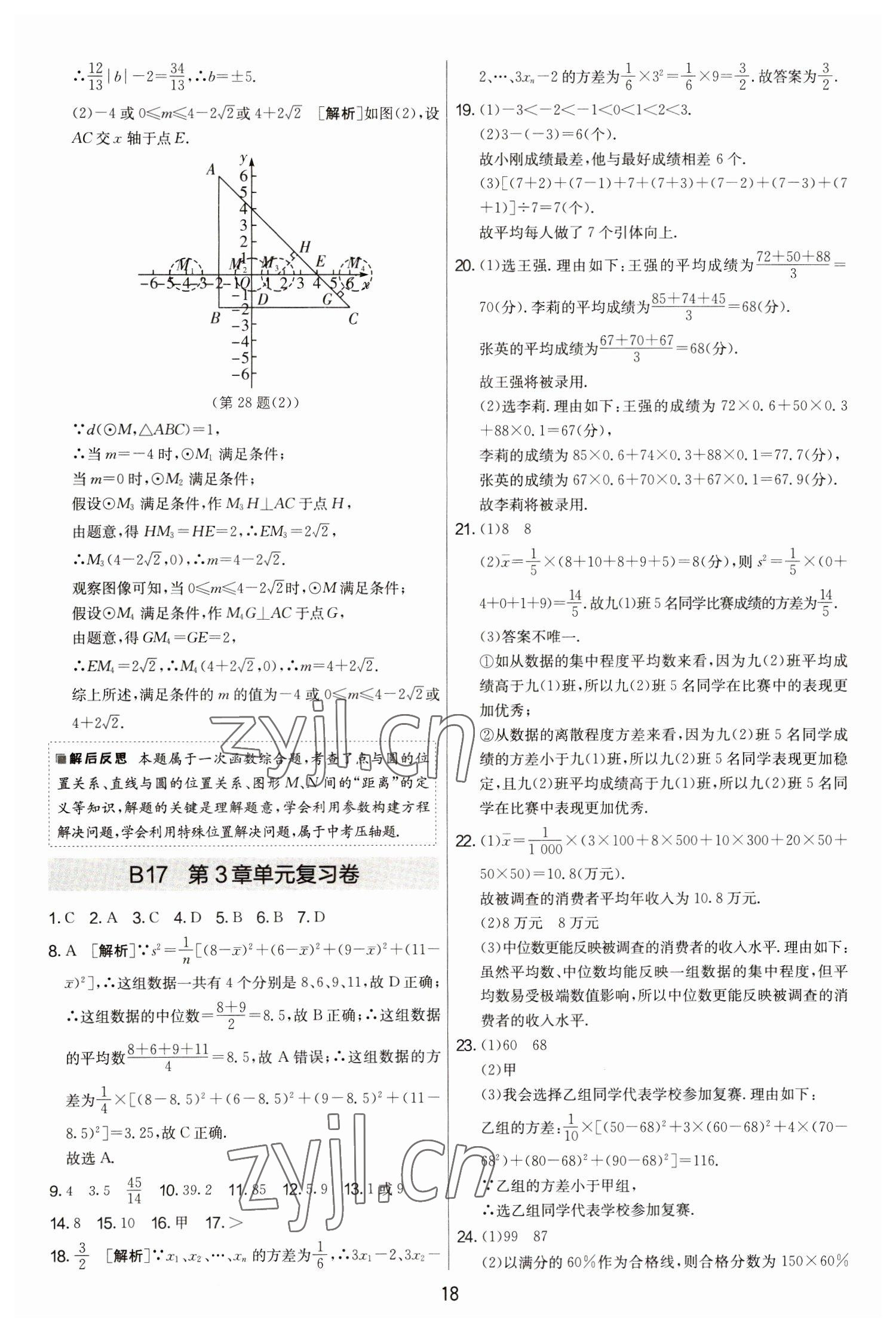 2022年期末闖關(guān)制勝金卷九年級(jí)數(shù)學(xué)全一冊(cè)蘇科版 第18頁