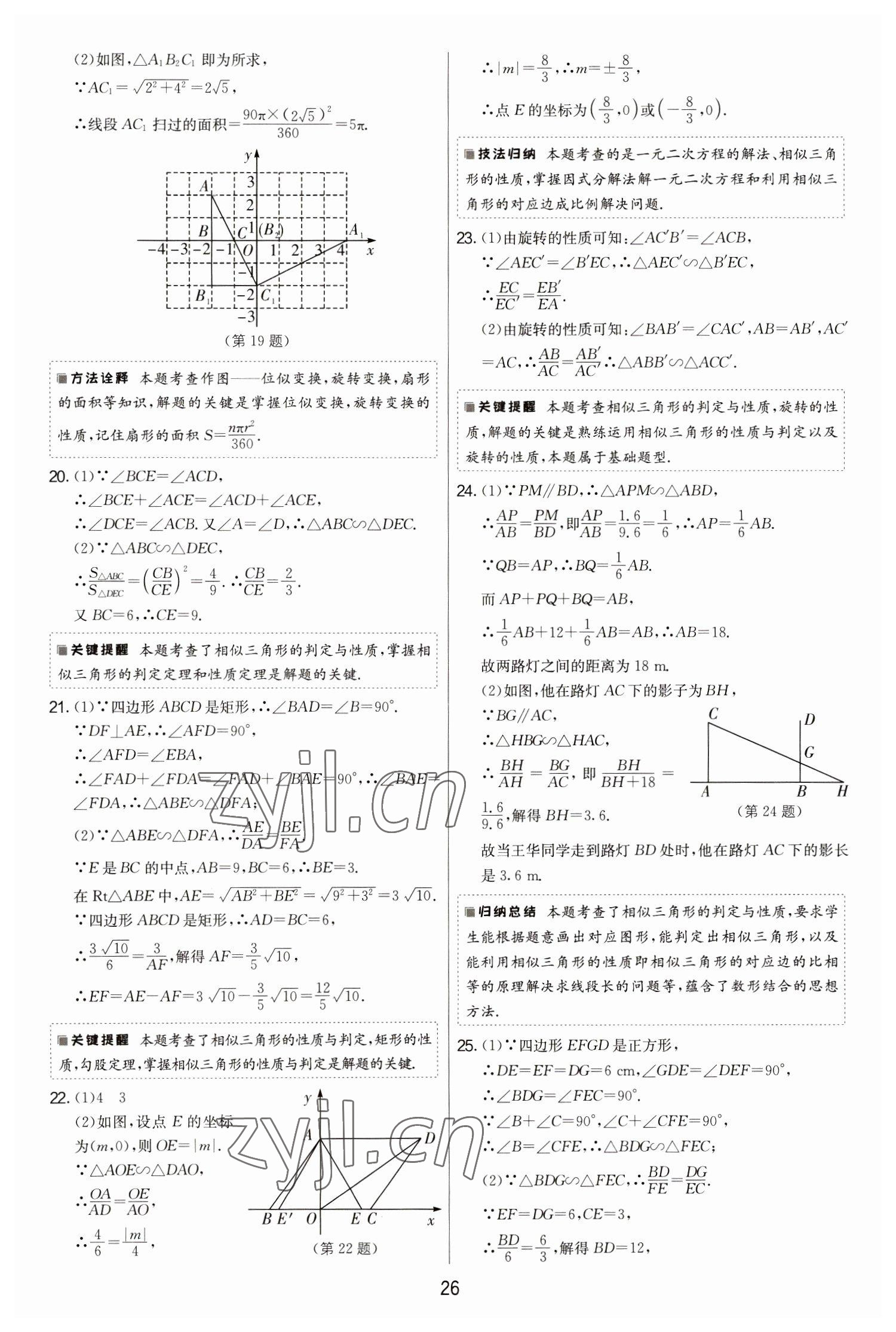 2022年期末闖關(guān)制勝金卷九年級(jí)數(shù)學(xué)全一冊(cè)蘇科版 第26頁(yè)