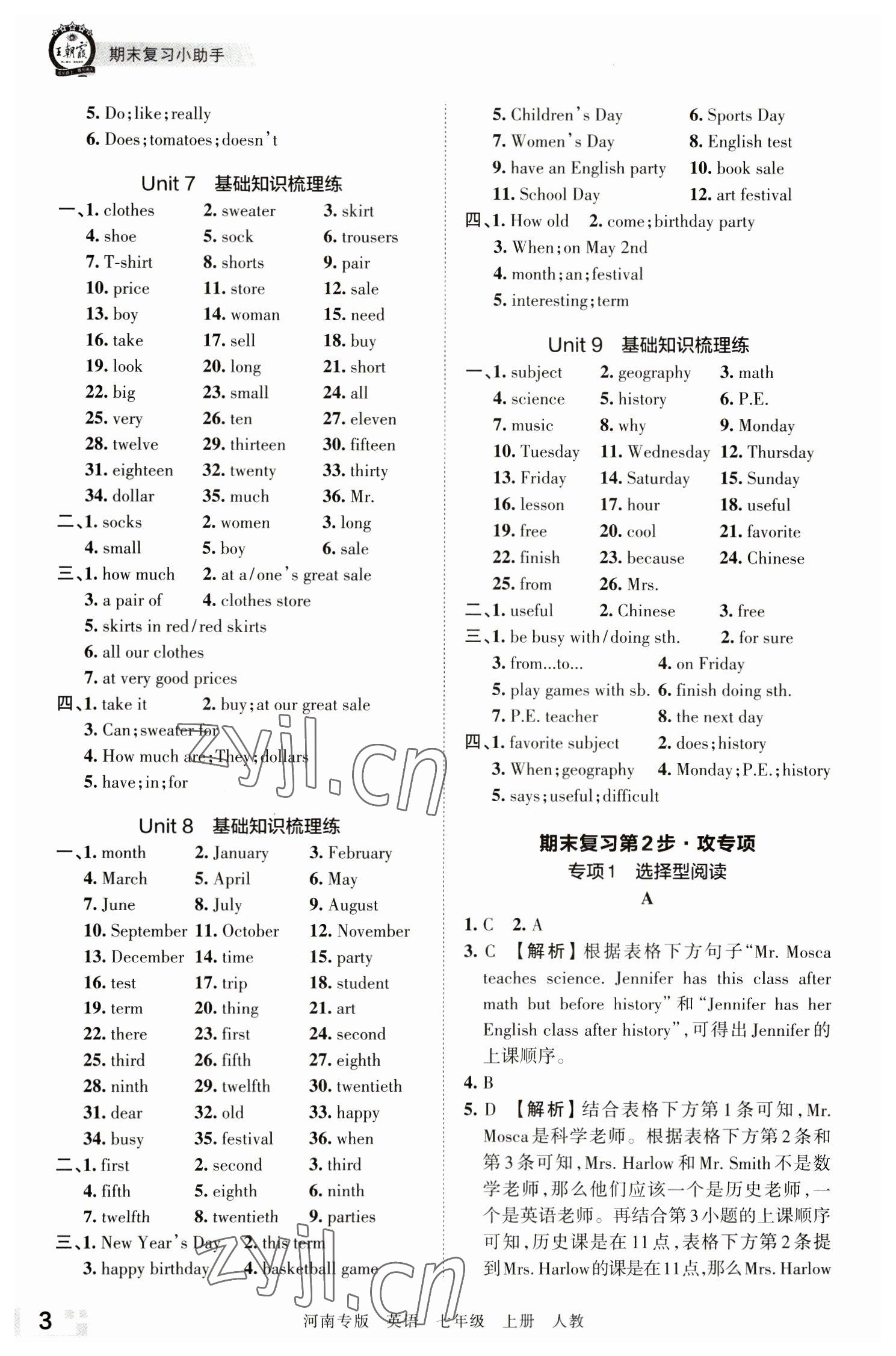 2022年王朝霞各地期末试卷精选七年级英语上册人教版河南专版 参考答案第3页