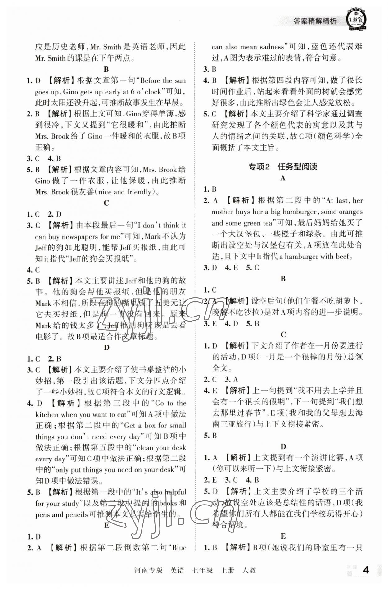 2022年王朝霞各地期末试卷精选七年级英语上册人教版河南专版 参考答案第4页