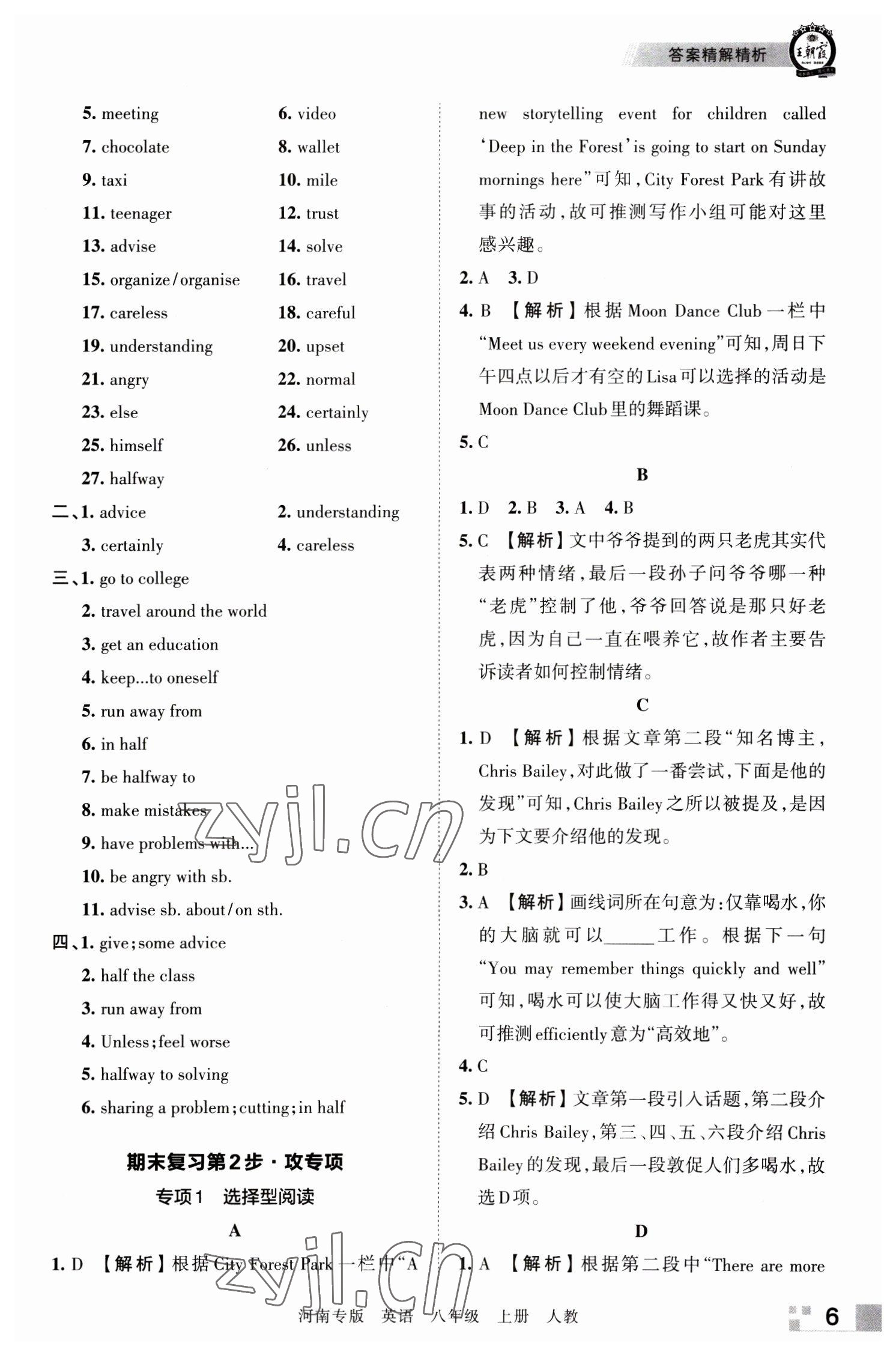 2022年王朝霞各地期末試卷精選八年級英語上冊人教版河南專版 參考答案第6頁