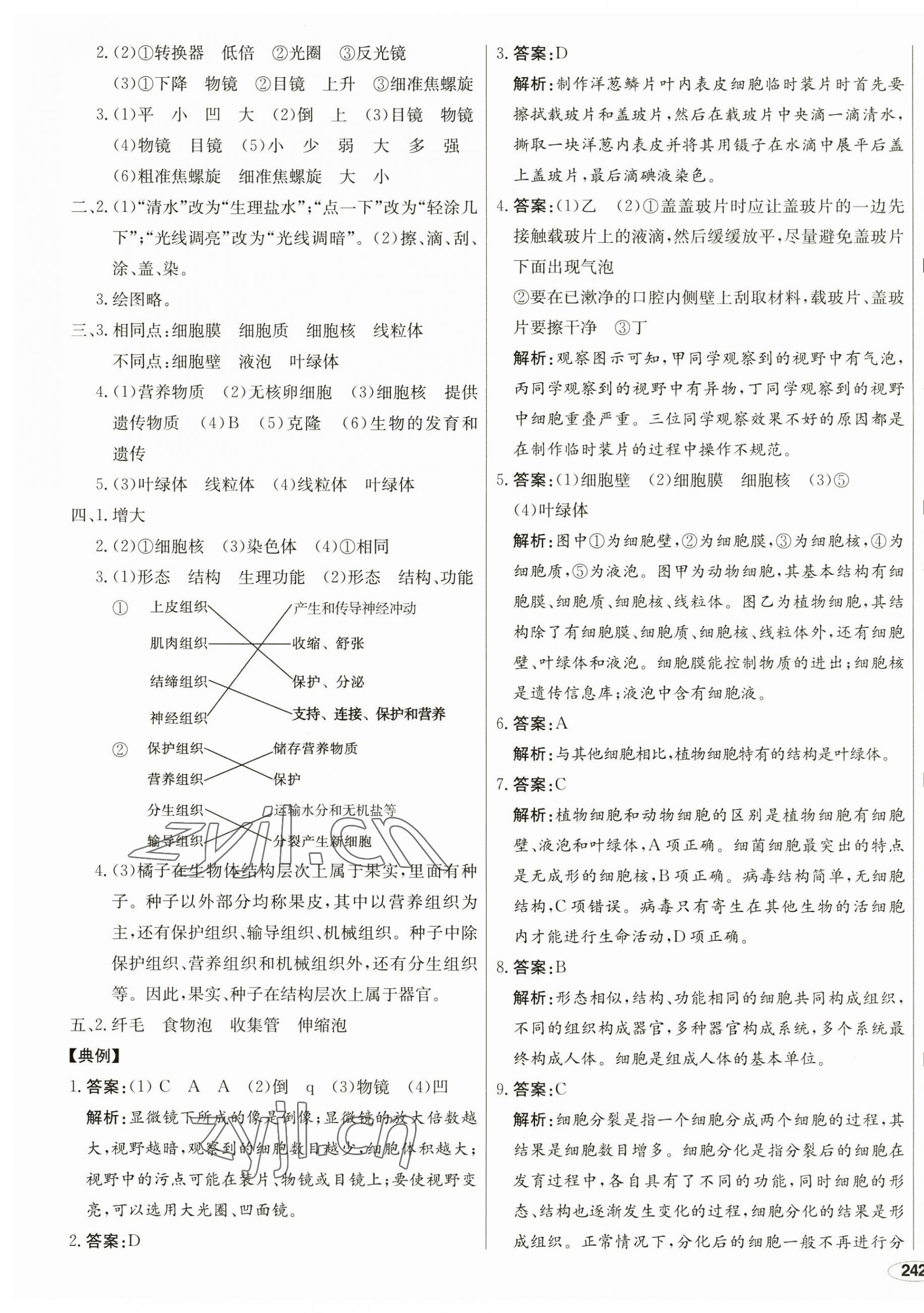 2023年中考檔案生物A版青島專(zhuān)版 第3頁(yè)