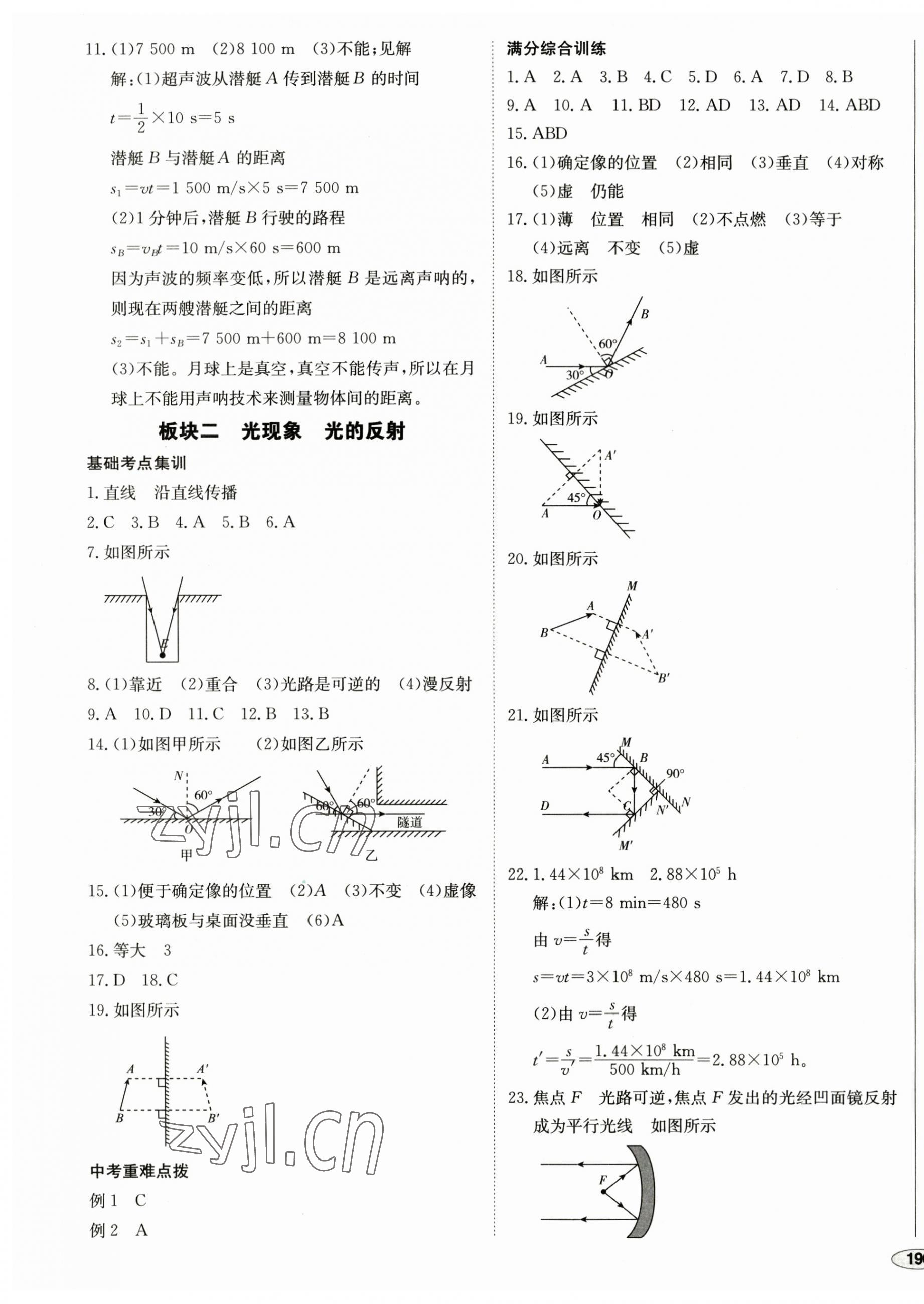 2023年中考檔案物理A版青島專版 第3頁