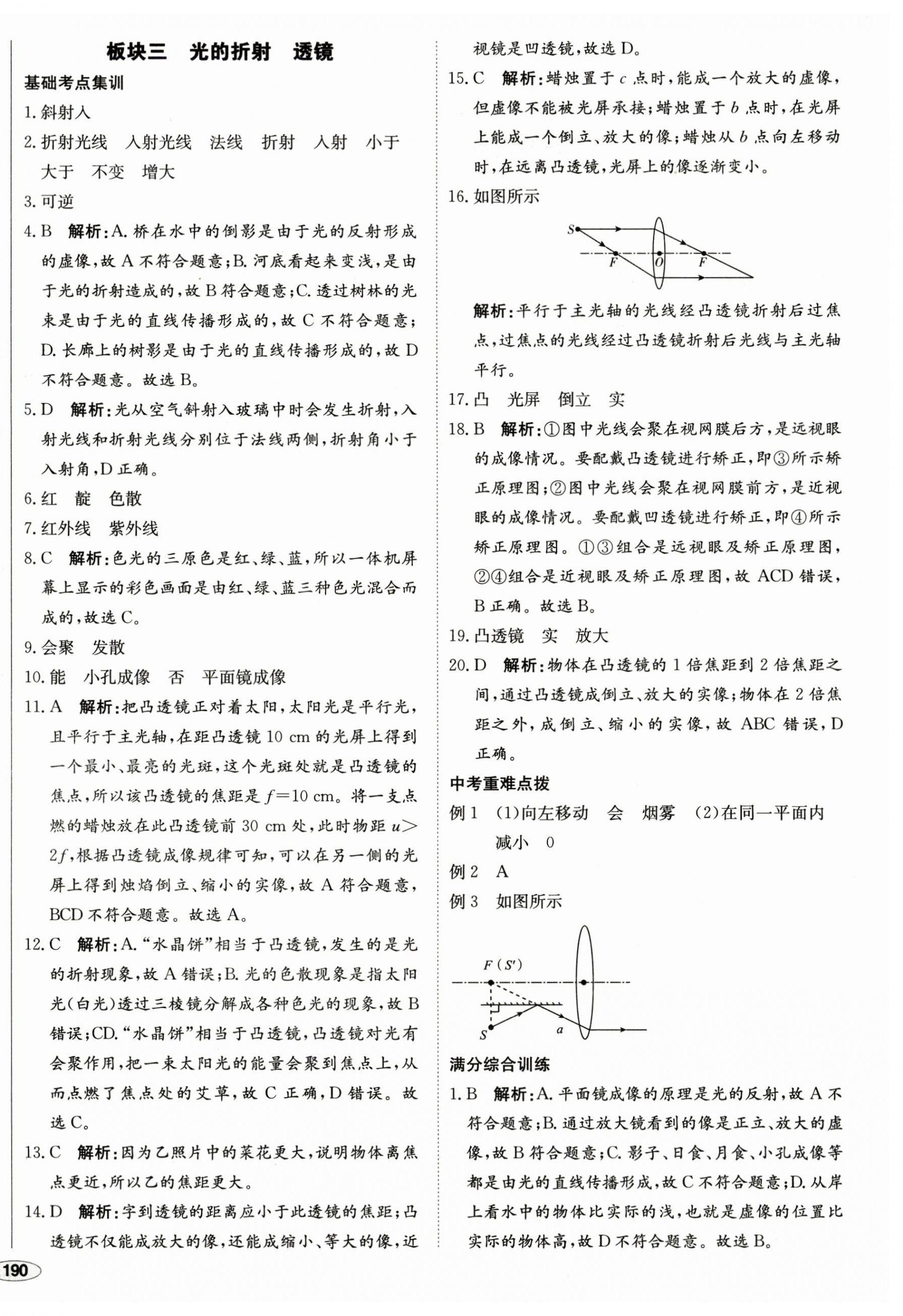 2023年中考檔案物理A版青島專版 第4頁