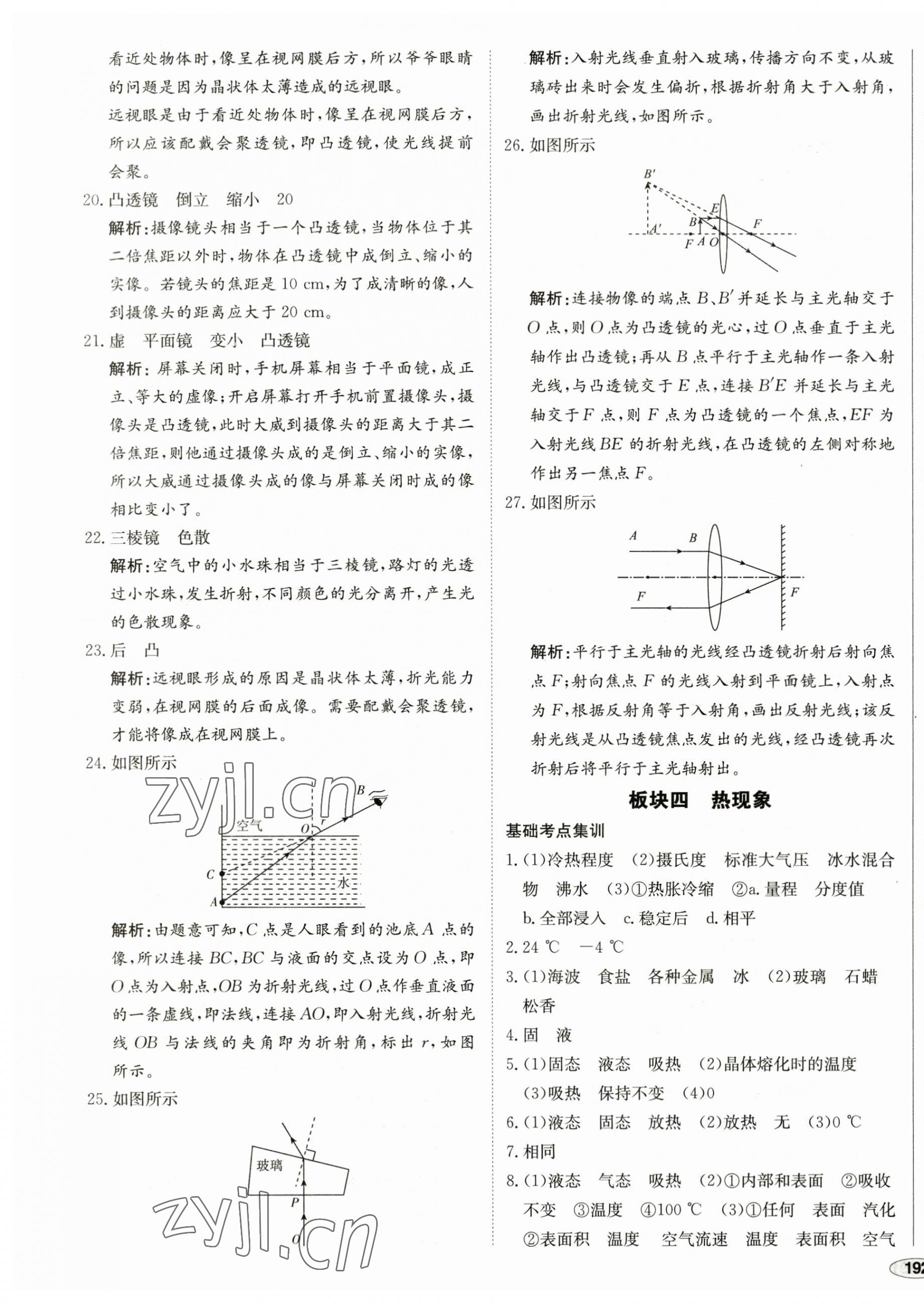 2023年中考檔案物理A版青島專版 第7頁