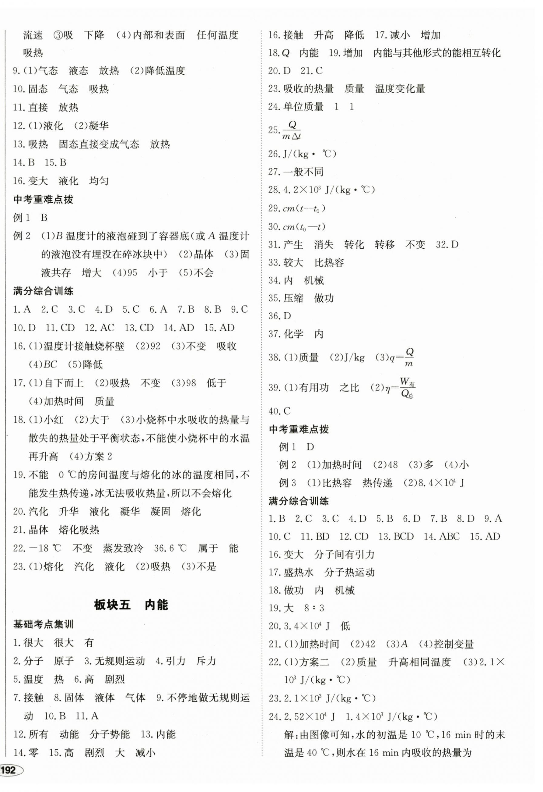 2023年中考檔案物理A版青島專版 第8頁