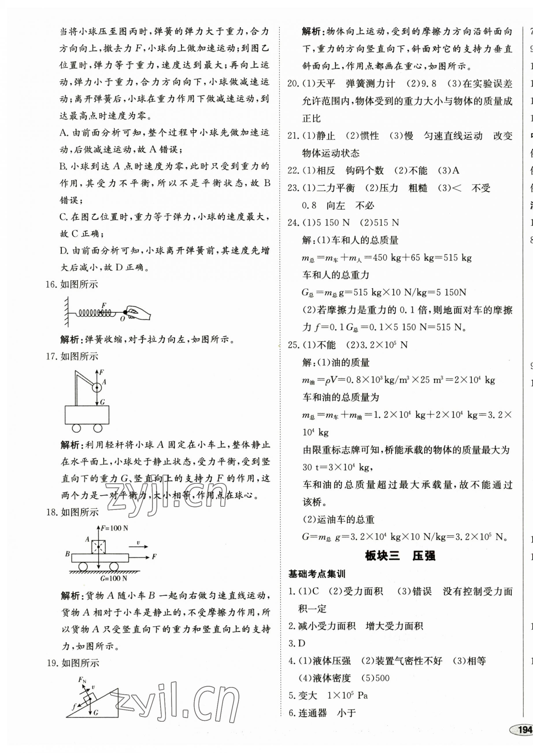 2023年中考檔案物理A版青島專版 第11頁