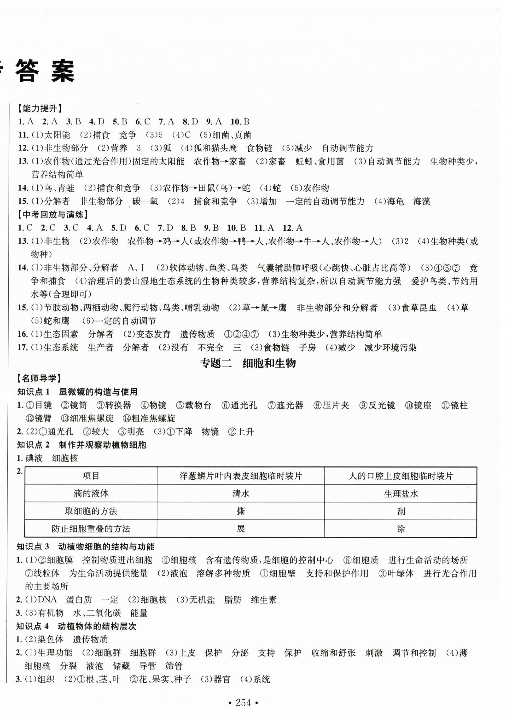 2023年中考檔案生物B版青島專版 第2頁(yè)