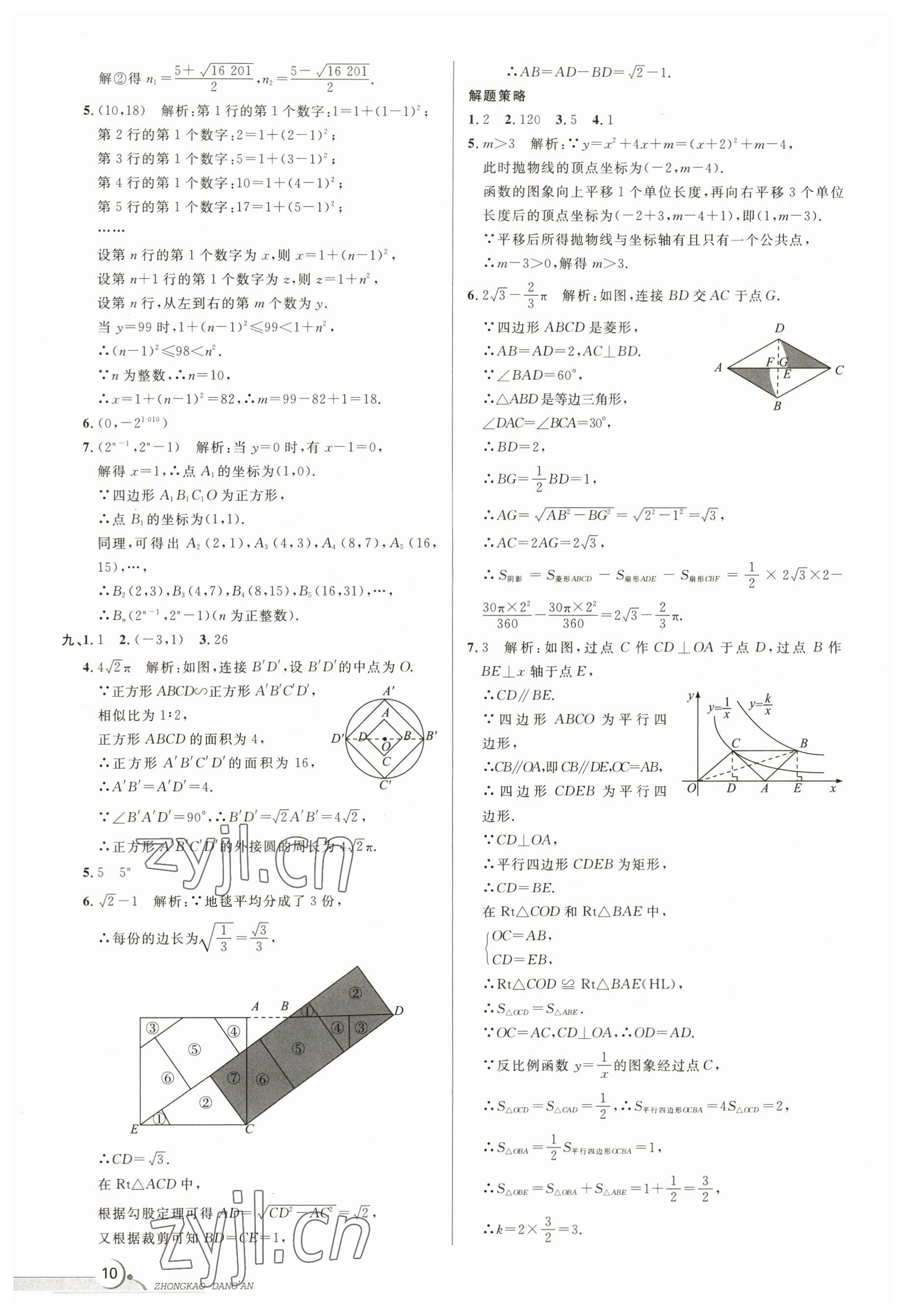 2023年中考档案数学B版青岛专版 参考答案第10页