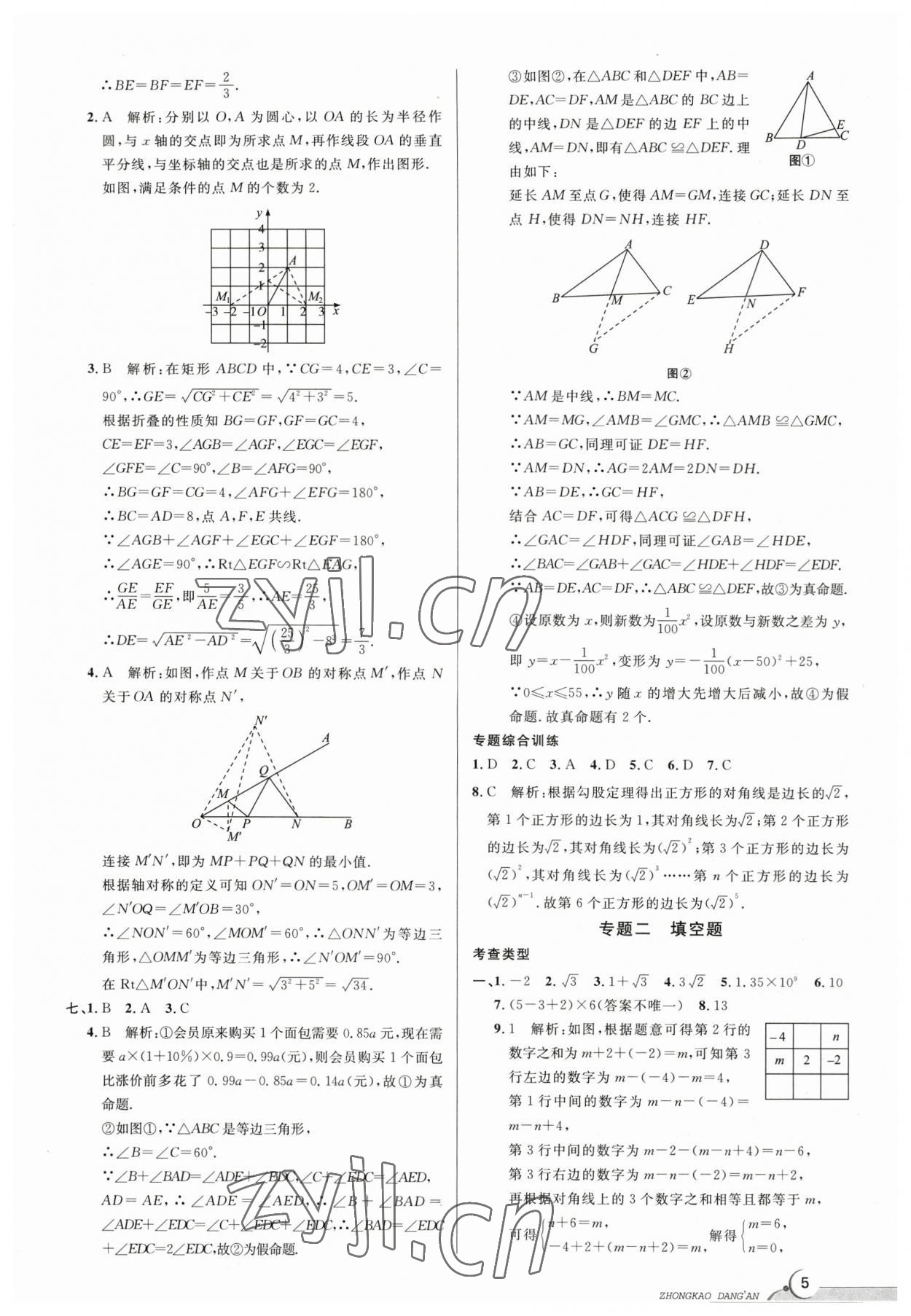 2023年中考档案数学B版青岛专版 参考答案第5页