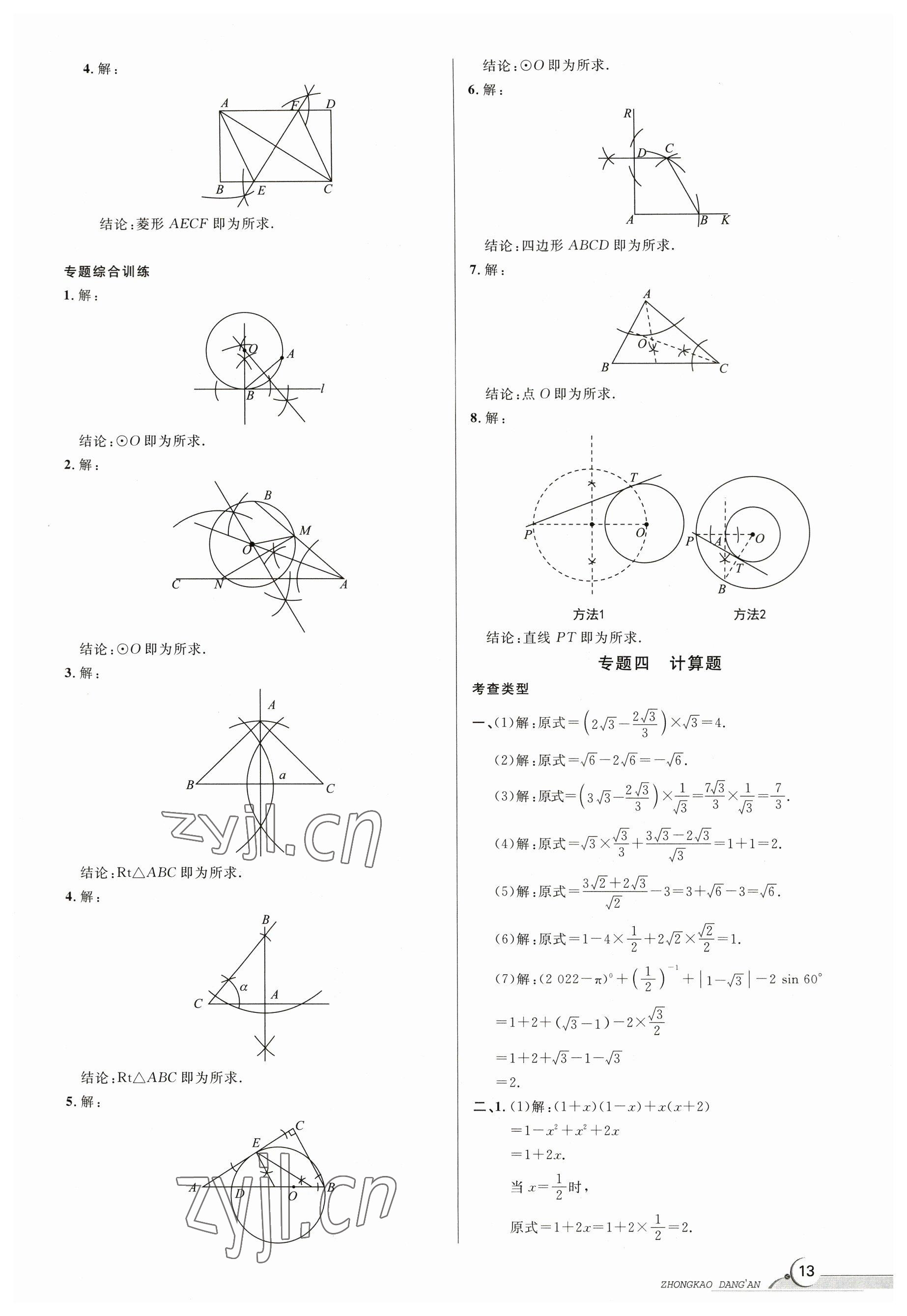 2023年中考档案数学B版青岛专版 参考答案第13页