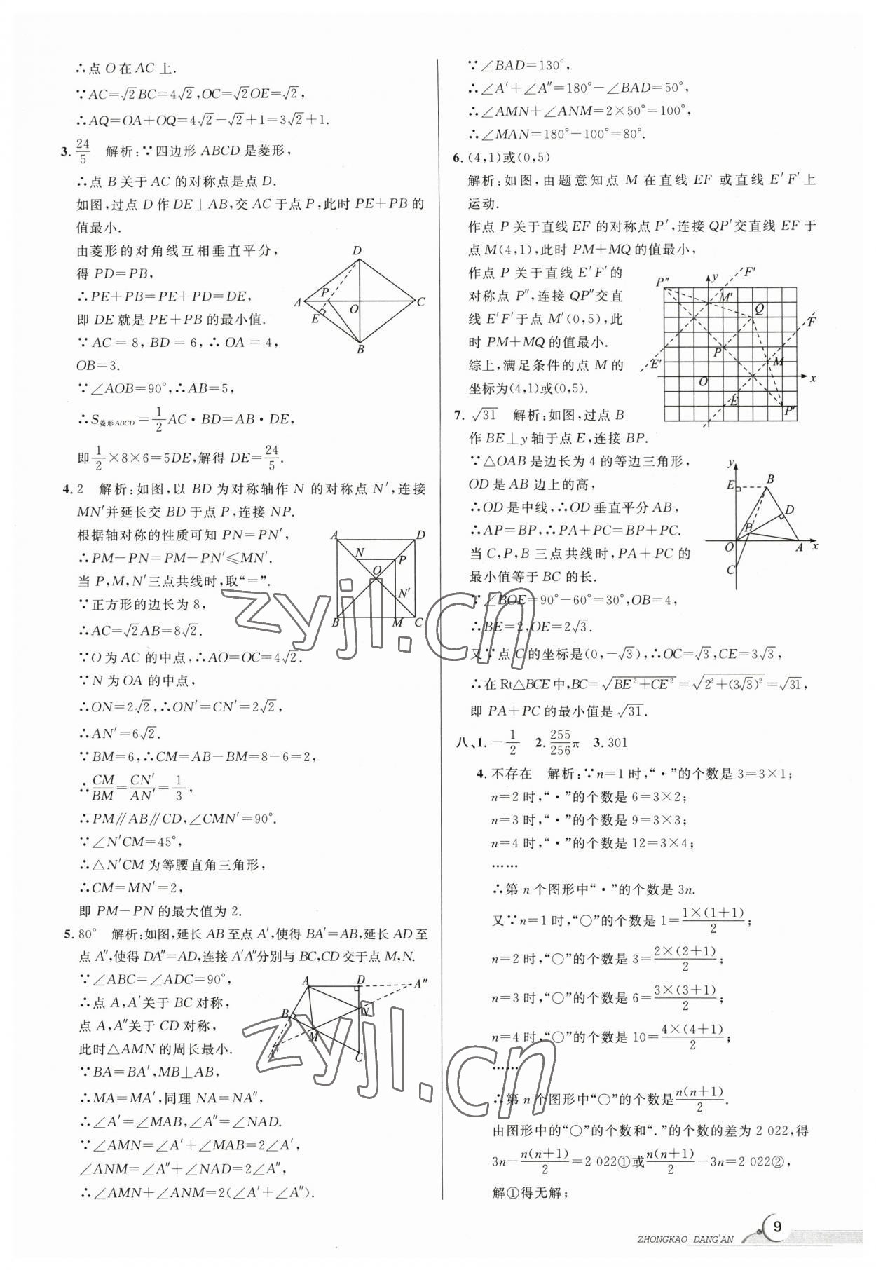 2023年中考档案数学B版青岛专版 参考答案第9页