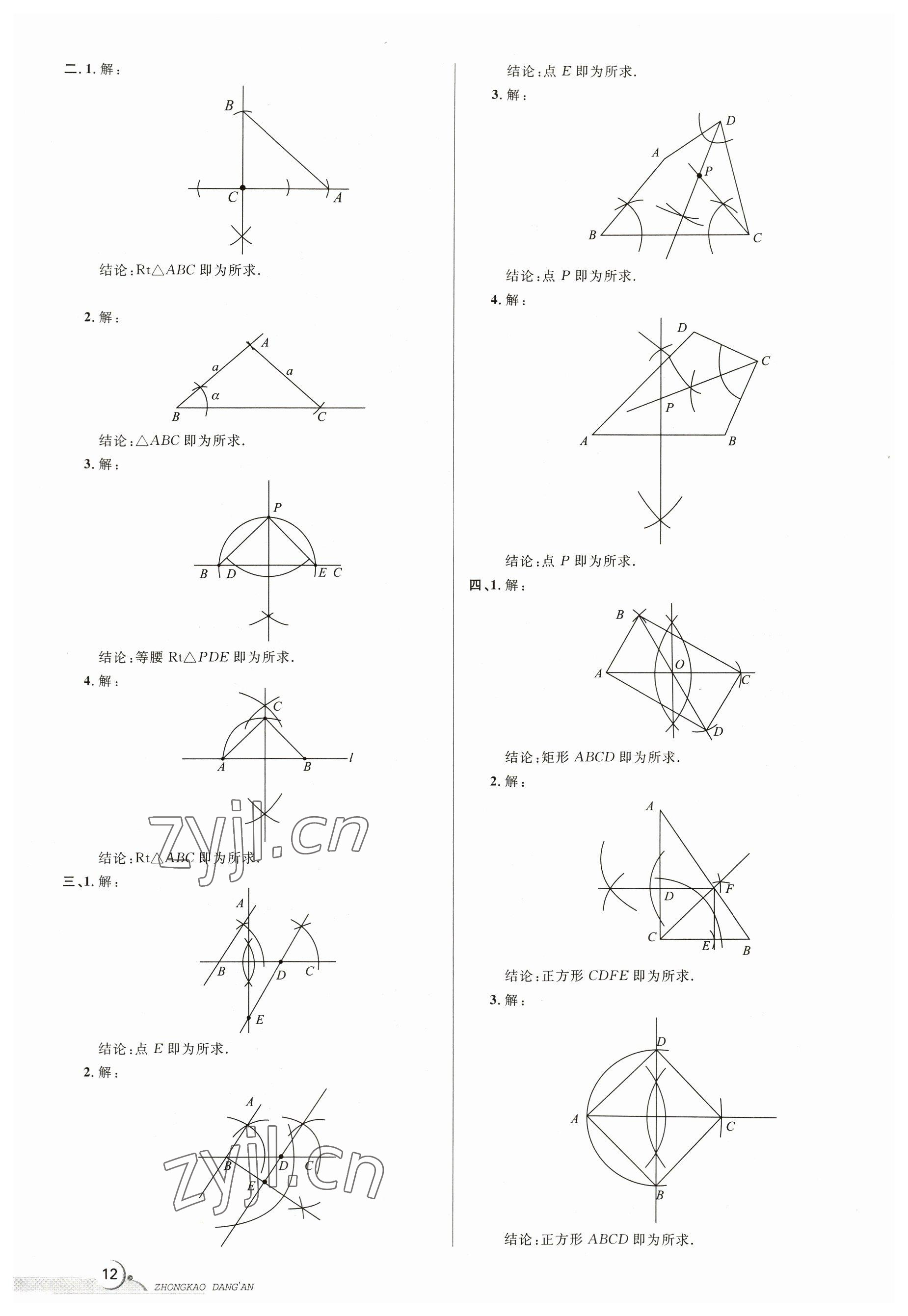 2023年中考档案数学B版青岛专版 参考答案第12页