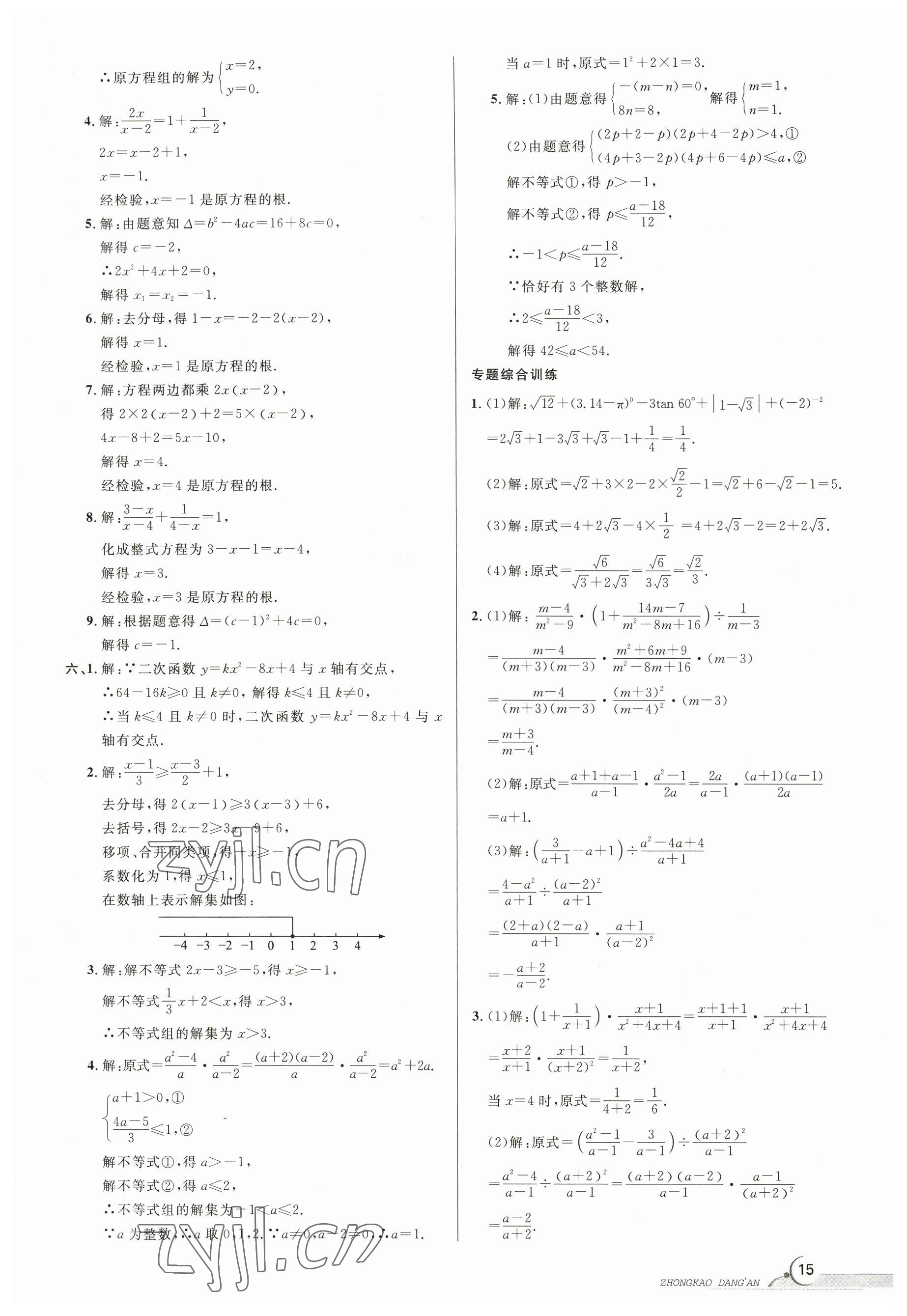 2023年中考档案数学B版青岛专版 参考答案第15页