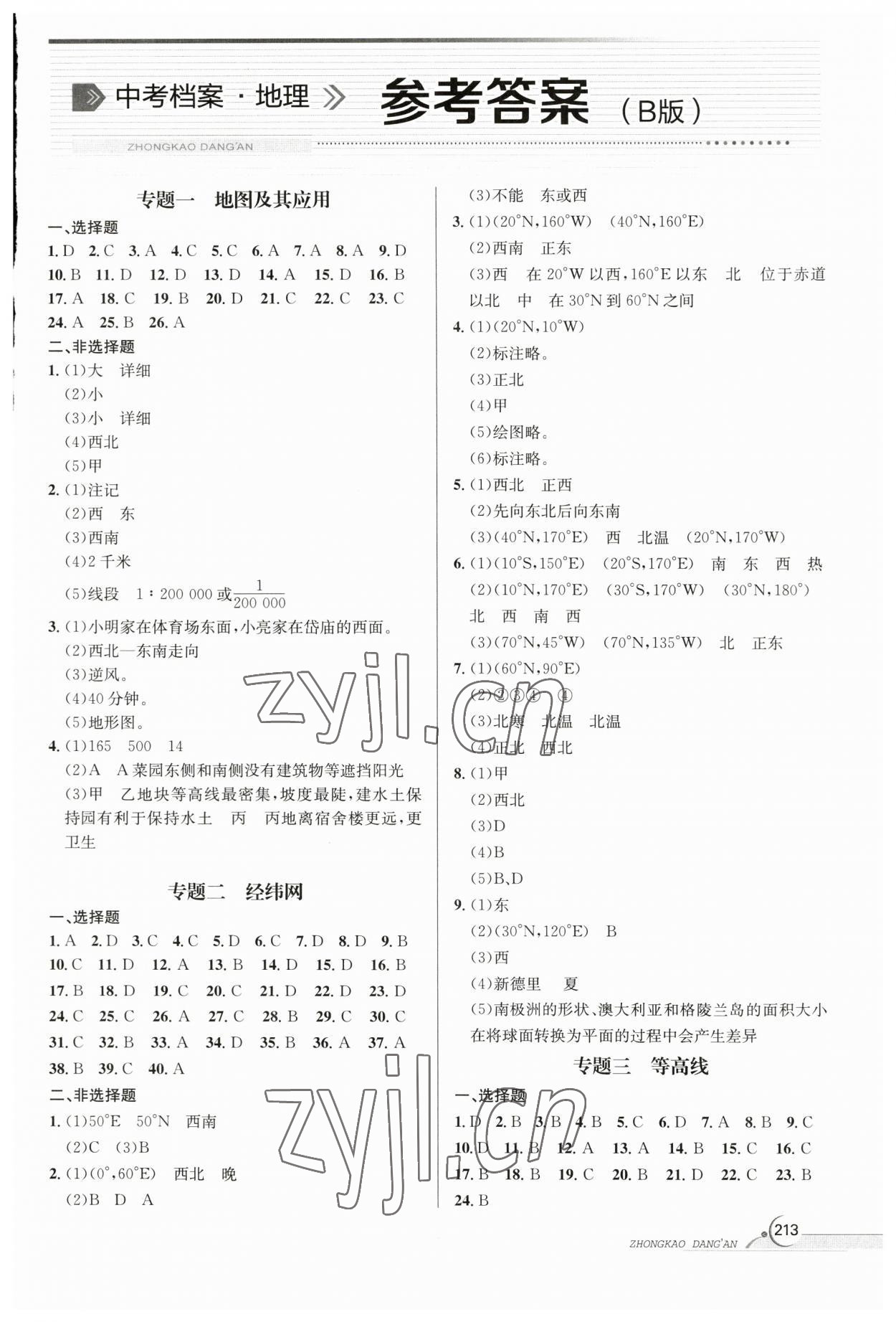 2023年中考檔案地理B版青島專版 第1頁(yè)