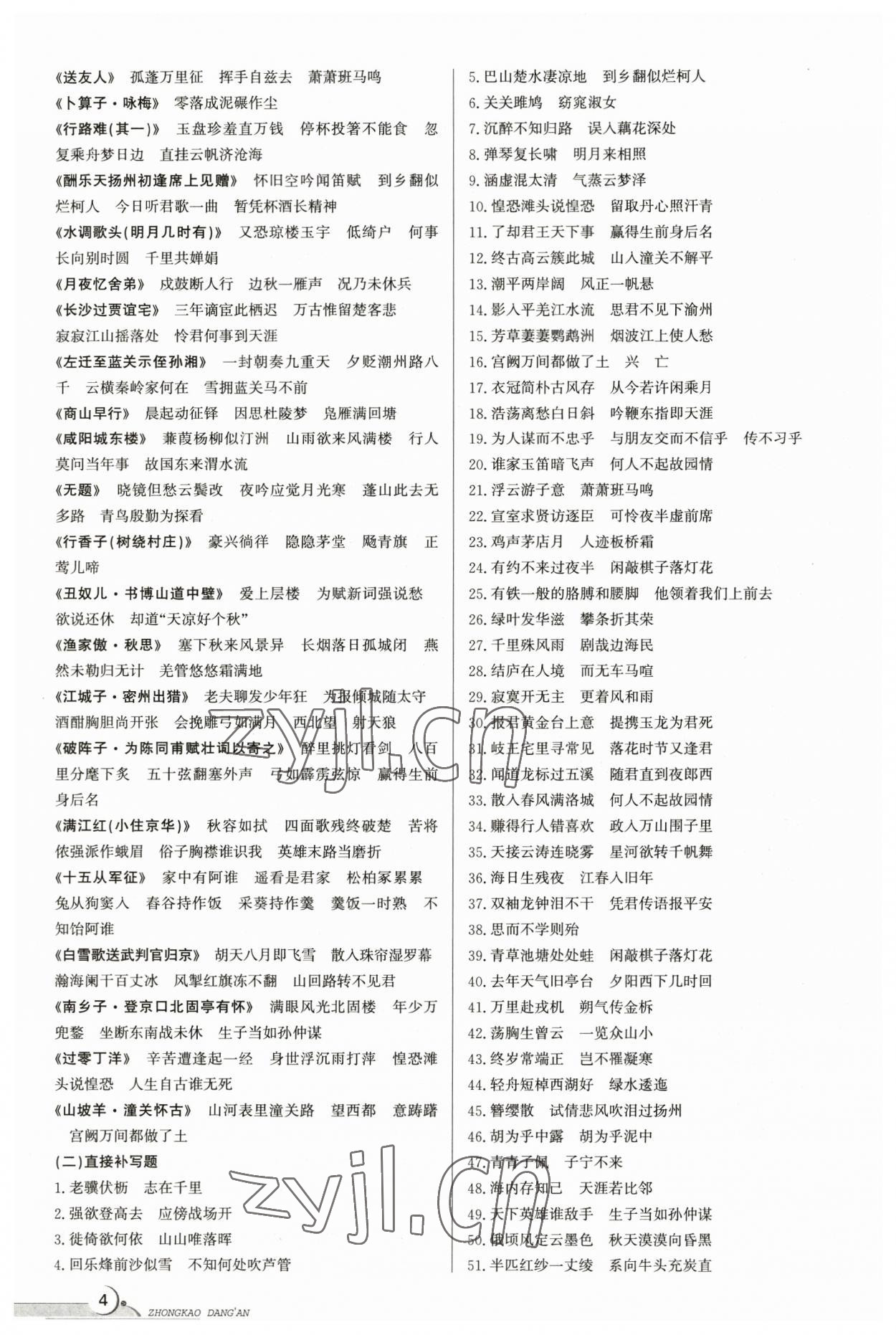 2023年中考档案语文B版青岛专版 第4页