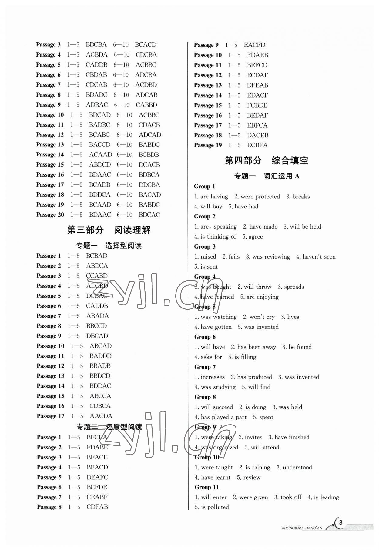 2023年中考档案英语B版青岛专版 第3页