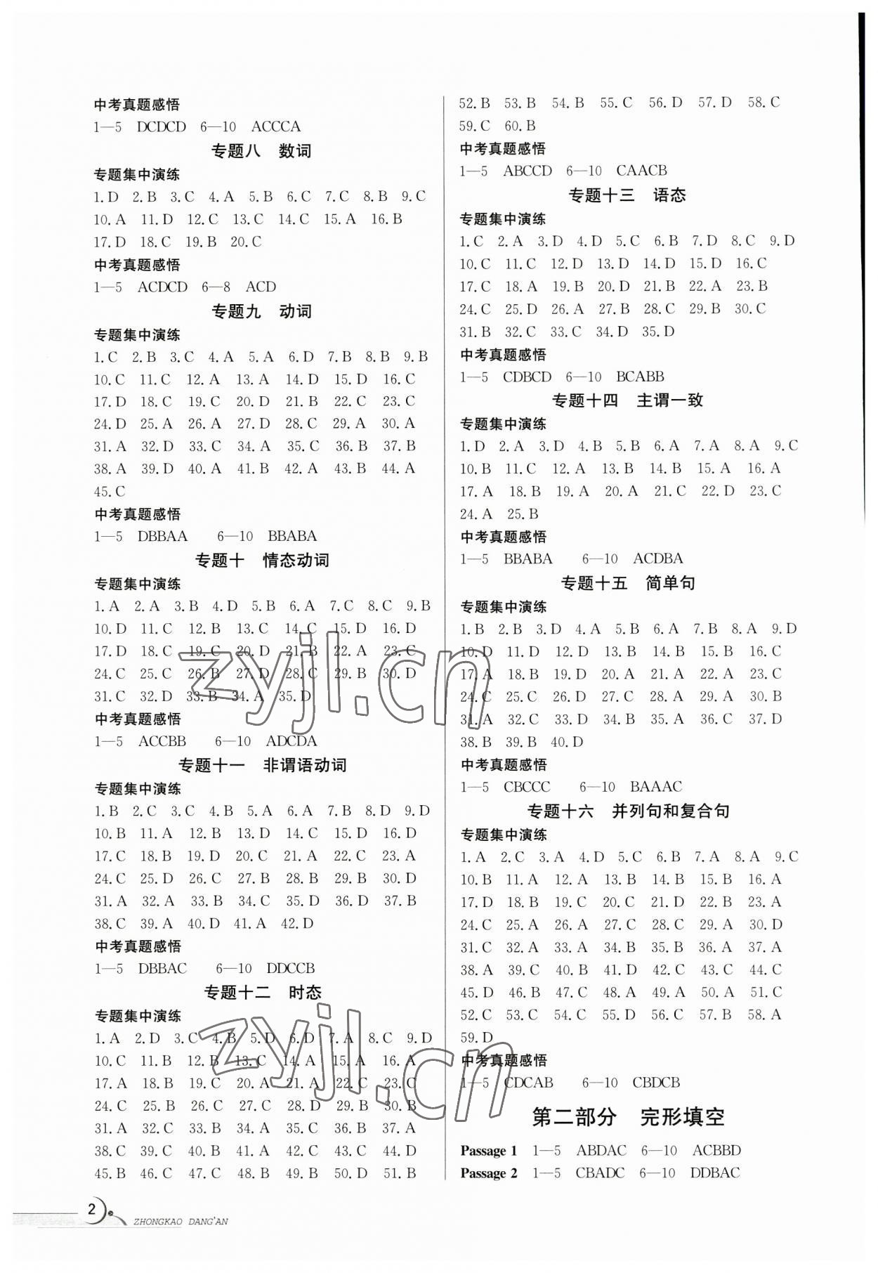 2023年中考檔案英語(yǔ)B版青島專版 第2頁(yè)