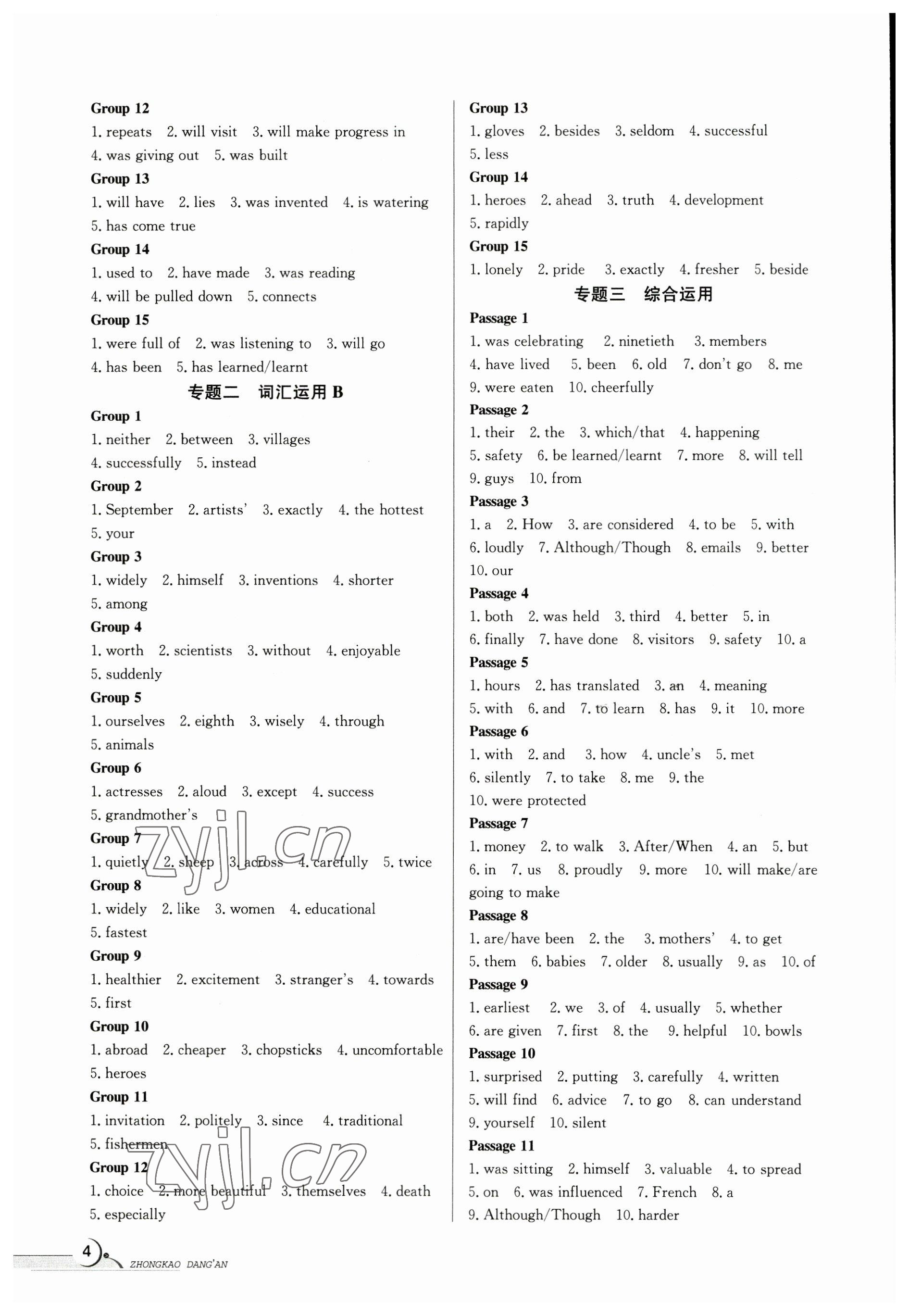 2023年中考档案英语B版青岛专版 第4页