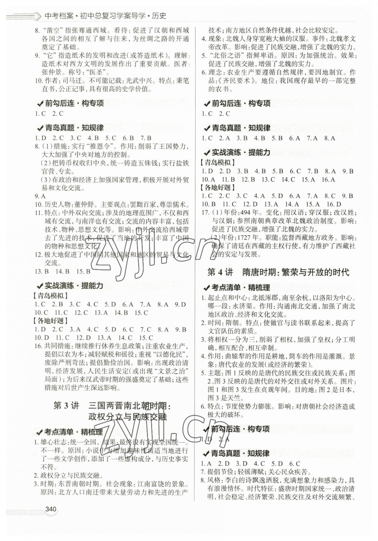 2023年中考档案历史青岛专版A版 第2页