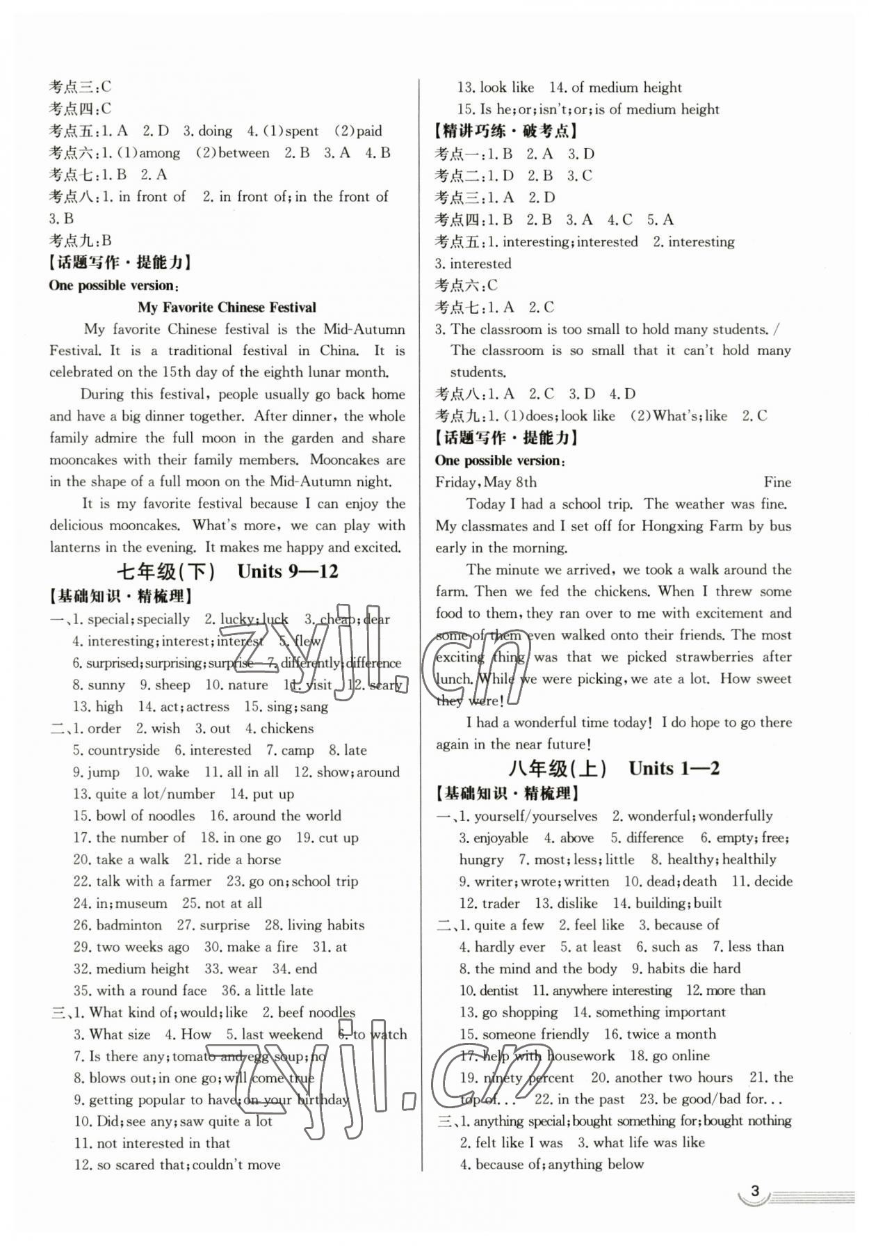 2023年中考档案英语A版青岛专版 第3页