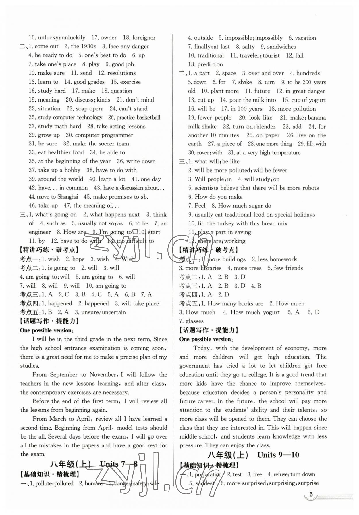 2023年中考档案英语A版青岛专版 第5页