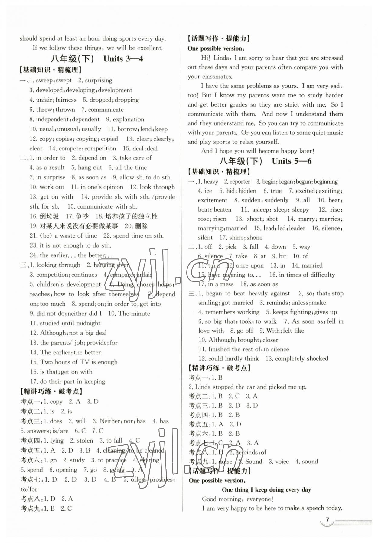 2023年中考档案英语A版青岛专版 第7页