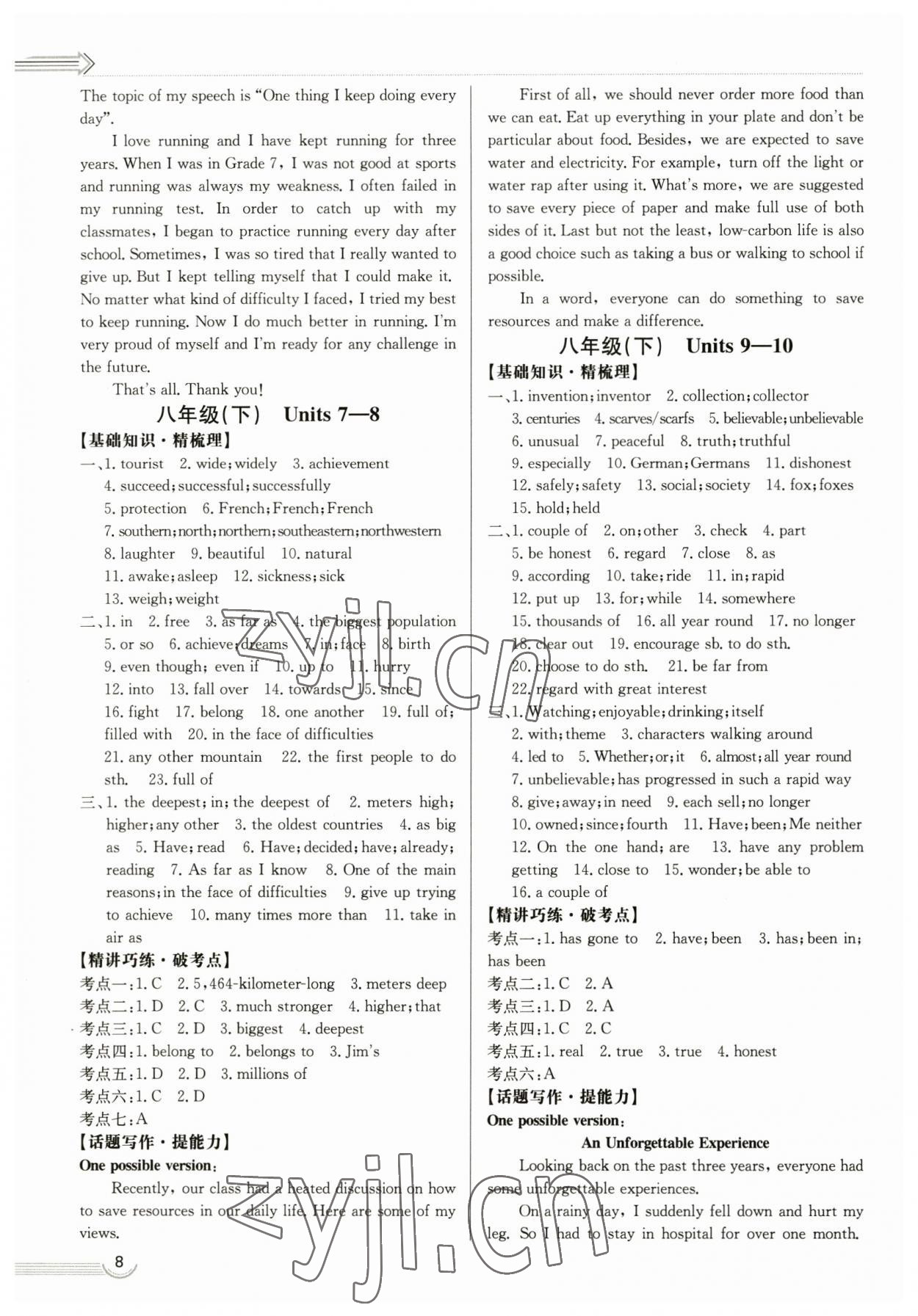 2023年中考档案英语A版青岛专版 第8页