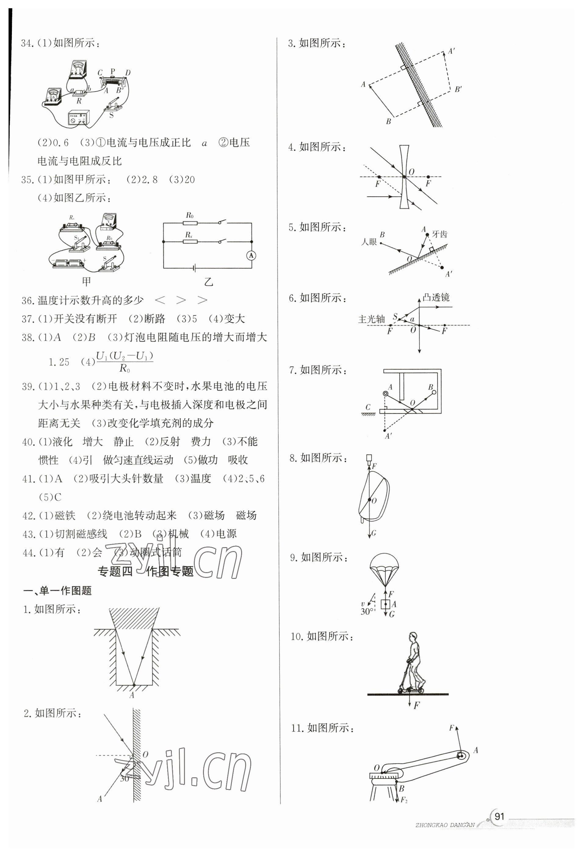 2023年中考档案物理B版青岛专版 第3页