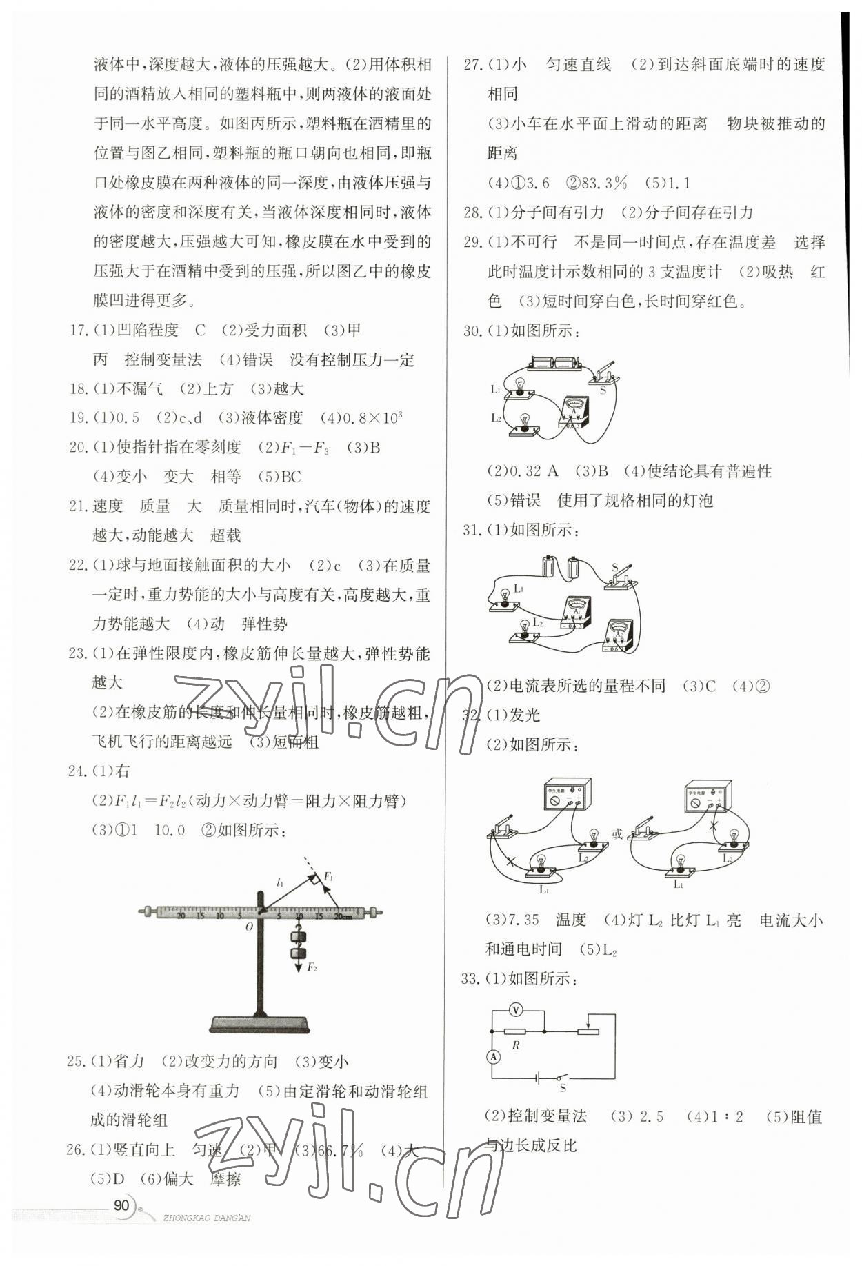 2023年中考档案物理B版青岛专版 第2页