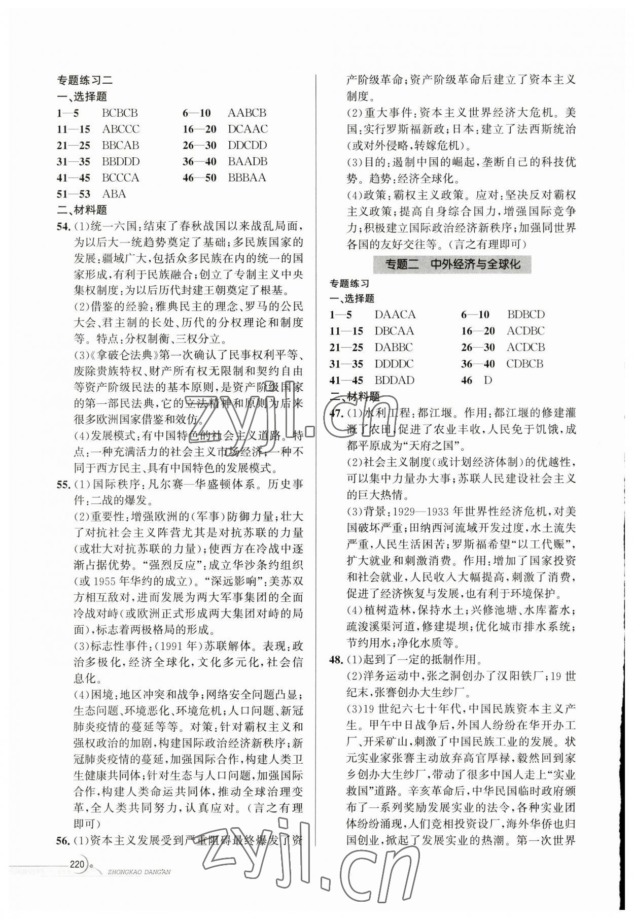 2023年中考檔案歷史B版青島專版 第2頁(yè)