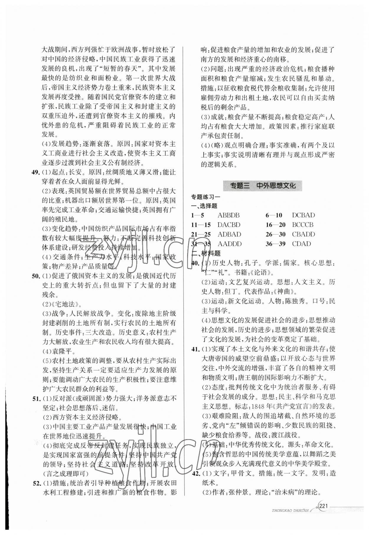 2023年中考檔案歷史B版青島專版 第3頁(yè)