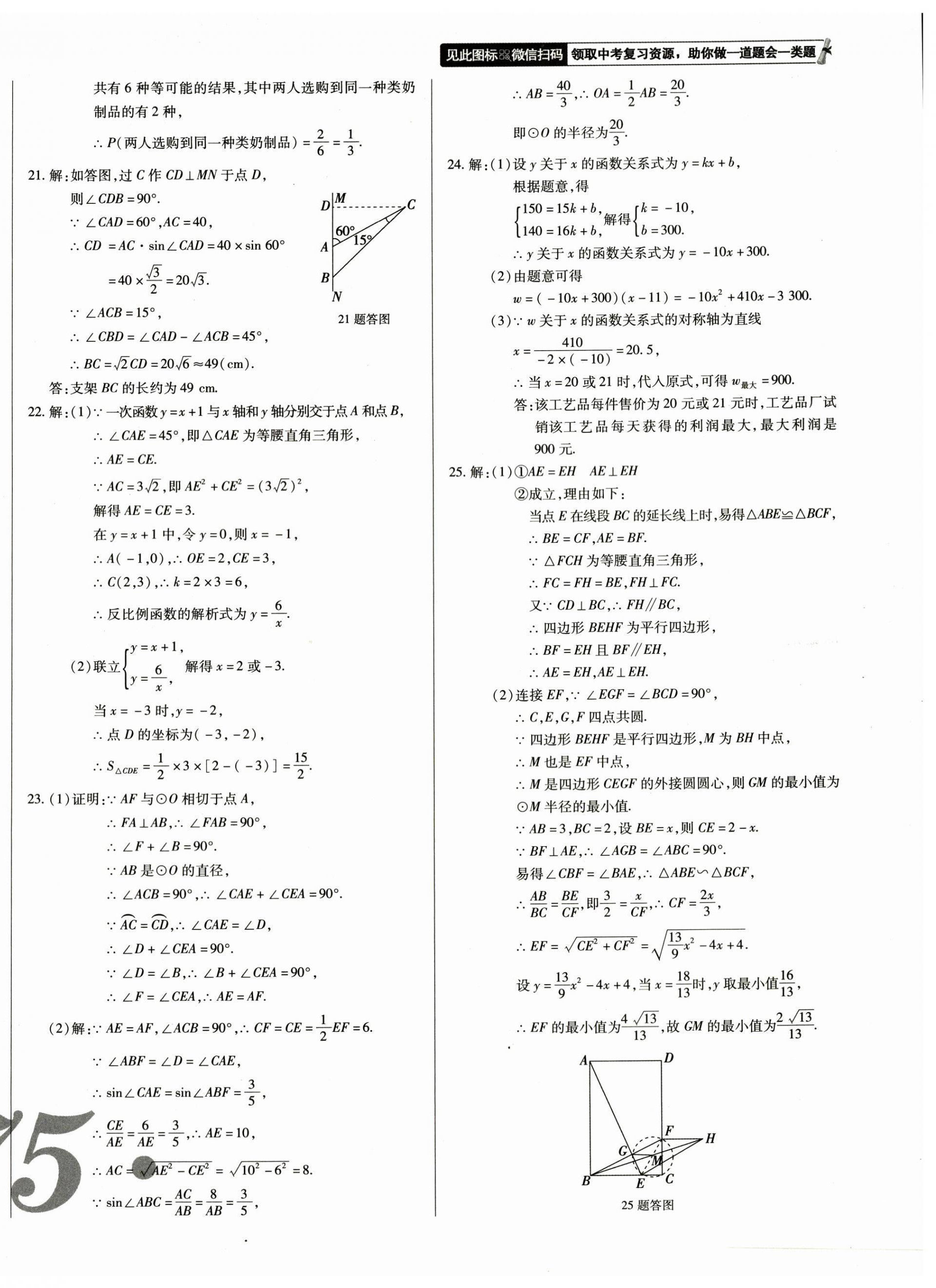 2023年中考123試題精編數(shù)學(xué)遼寧專版 第18頁