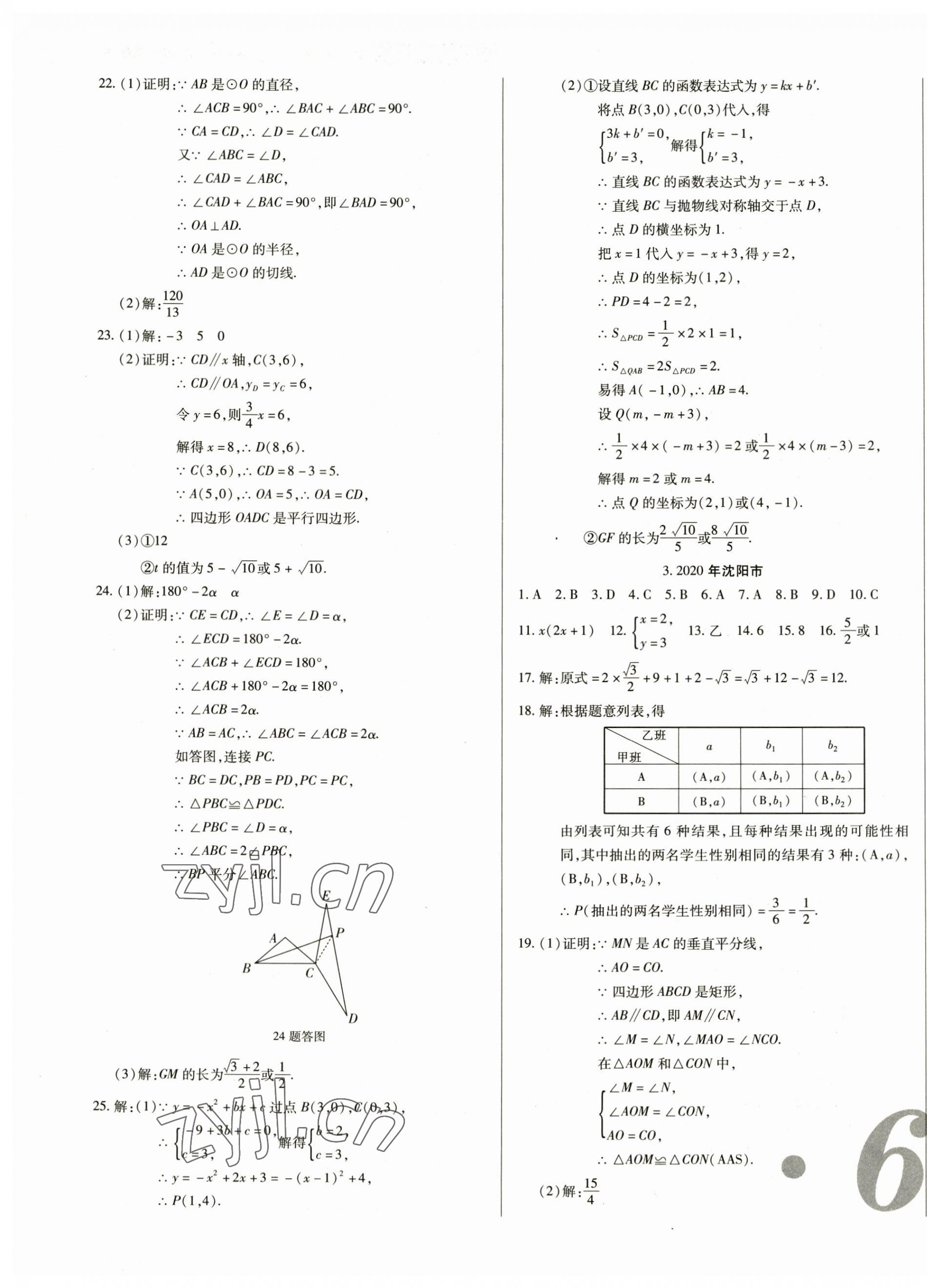 2023年中考123試題精編數(shù)學(xué)遼寧專版 第3頁(yè)