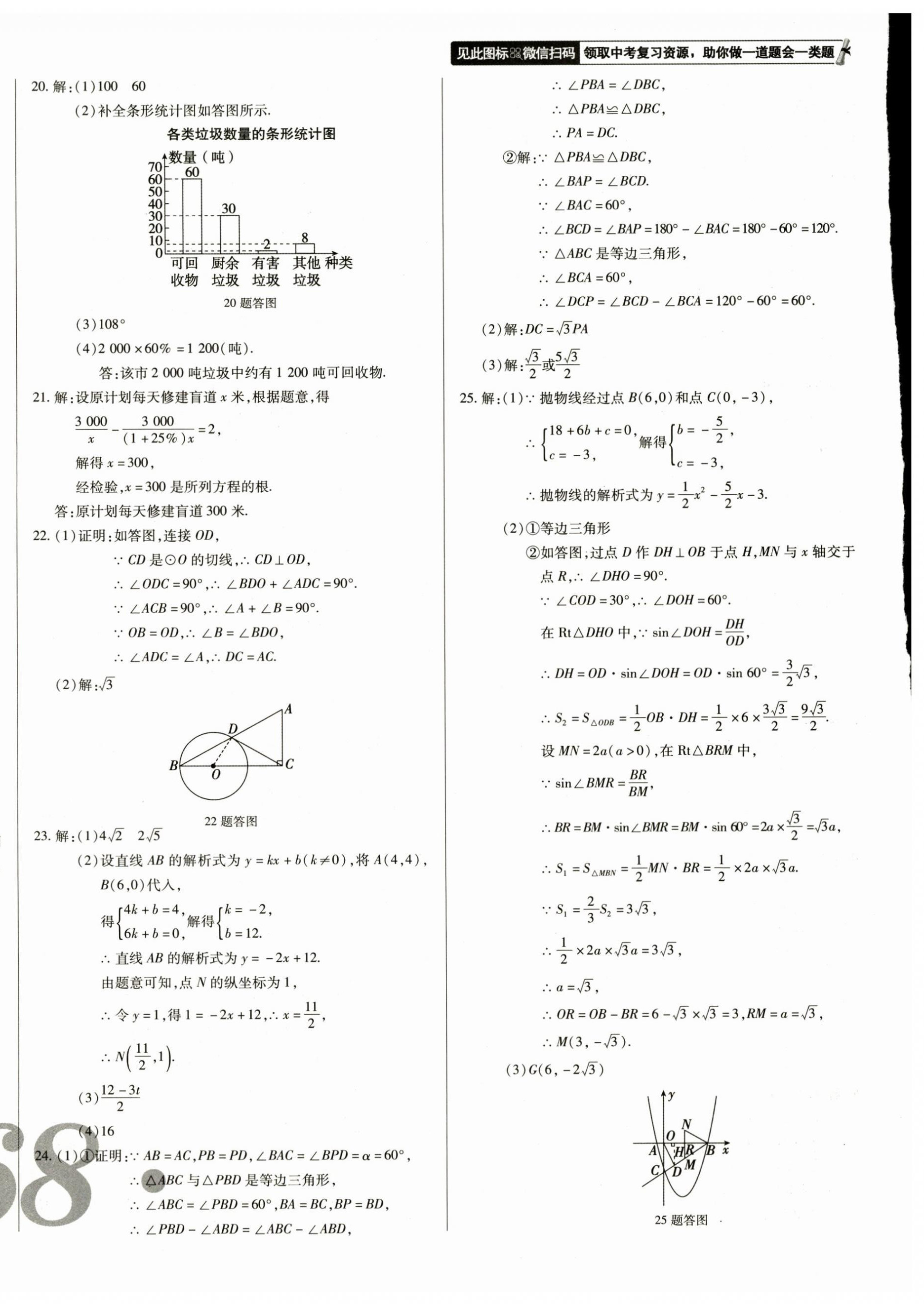 2023年中考123試題精編數(shù)學(xué)遼寧專版 第4頁