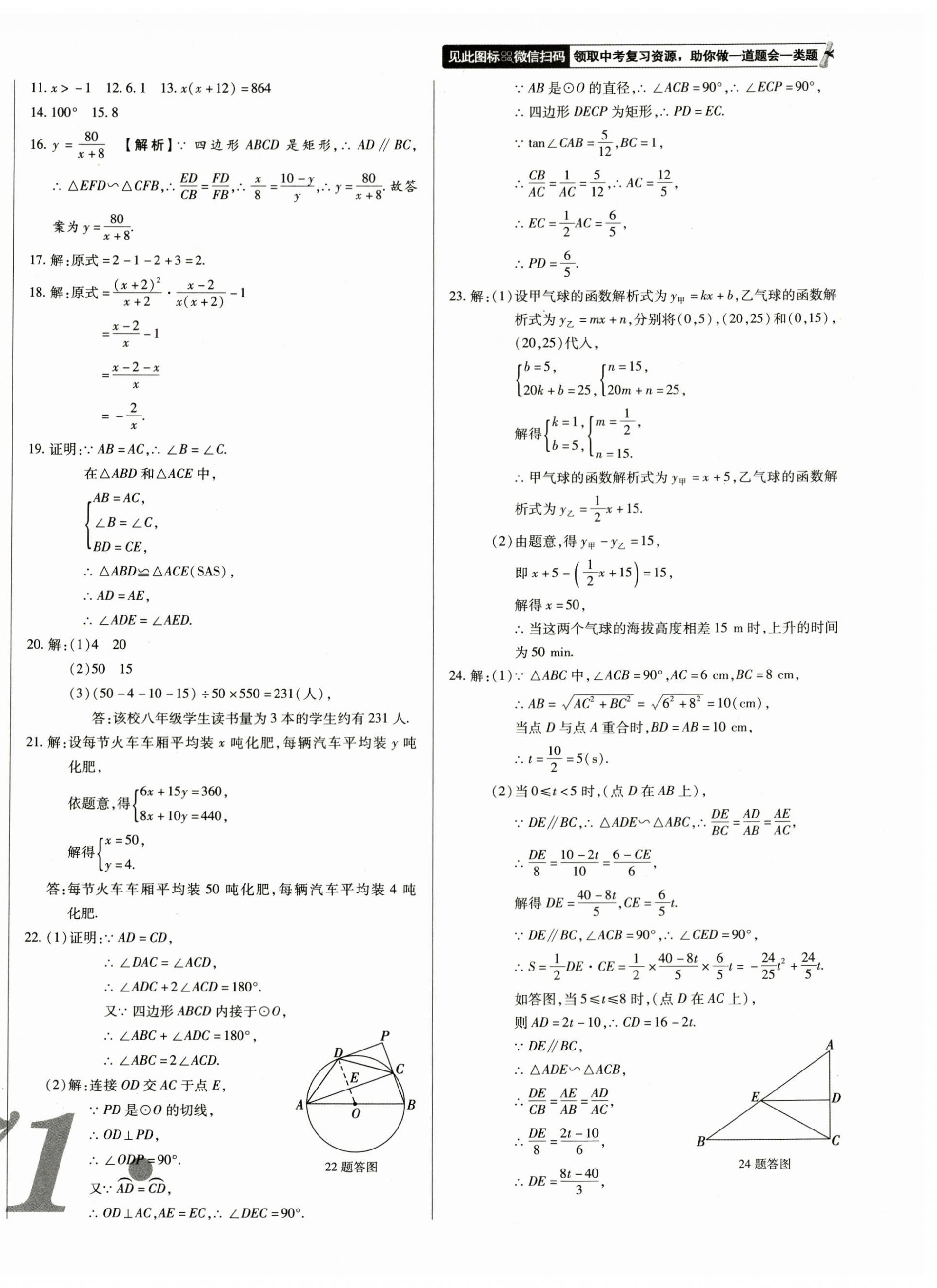 2023年中考123試題精編數(shù)學遼寧專版 第10頁