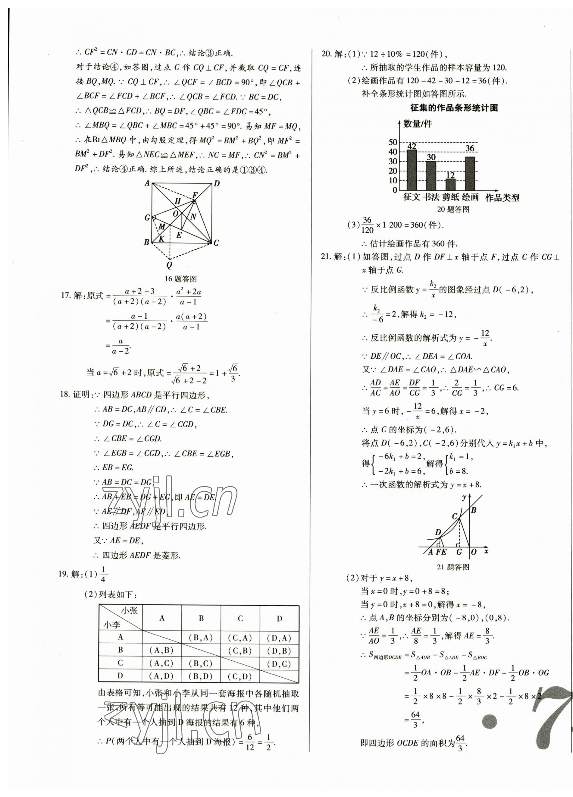 2023年中考123試題精編數(shù)學(xué)遼寧專版 第15頁