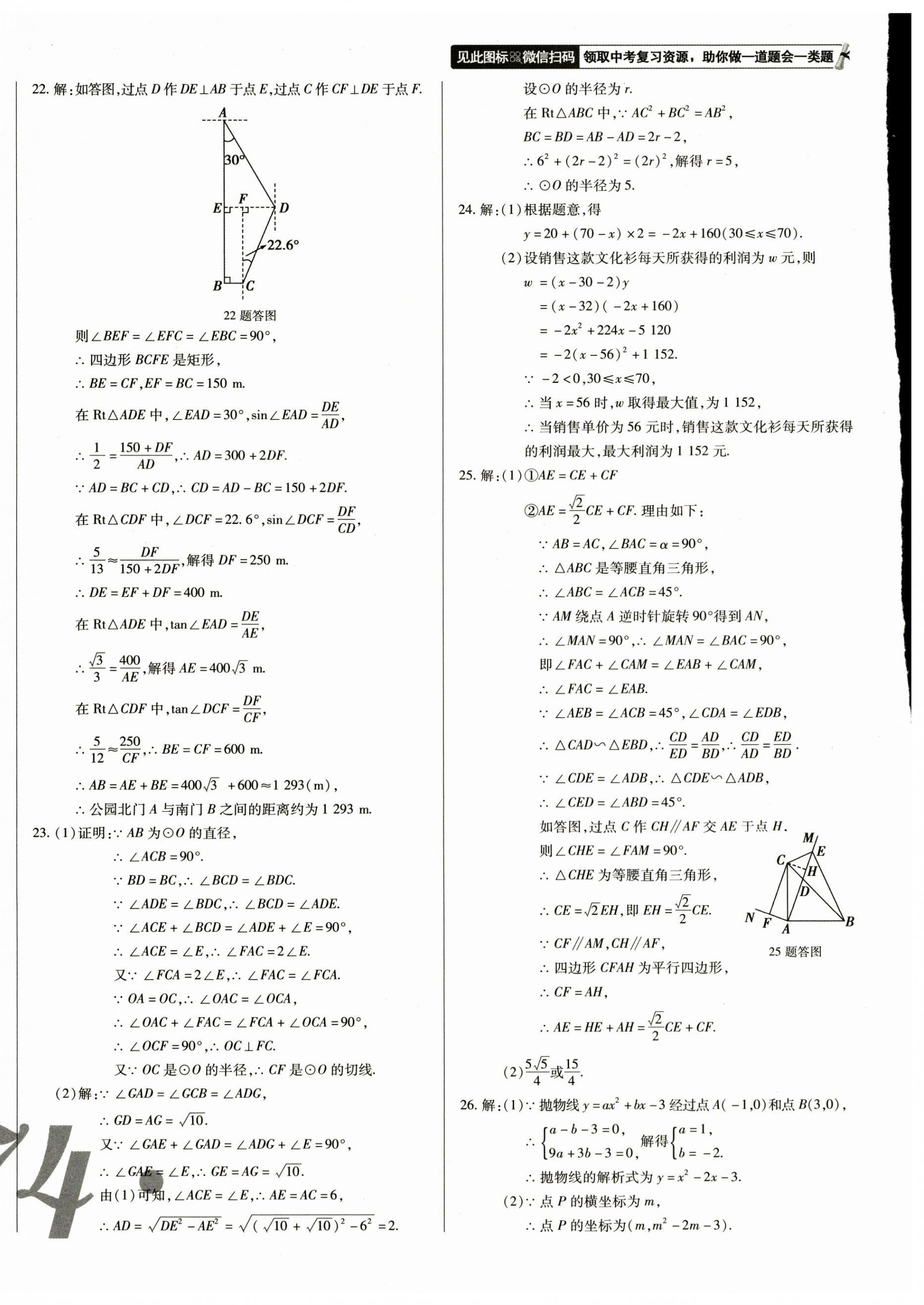 2023年中考123試題精編數(shù)學(xué)遼寧專版 第16頁(yè)