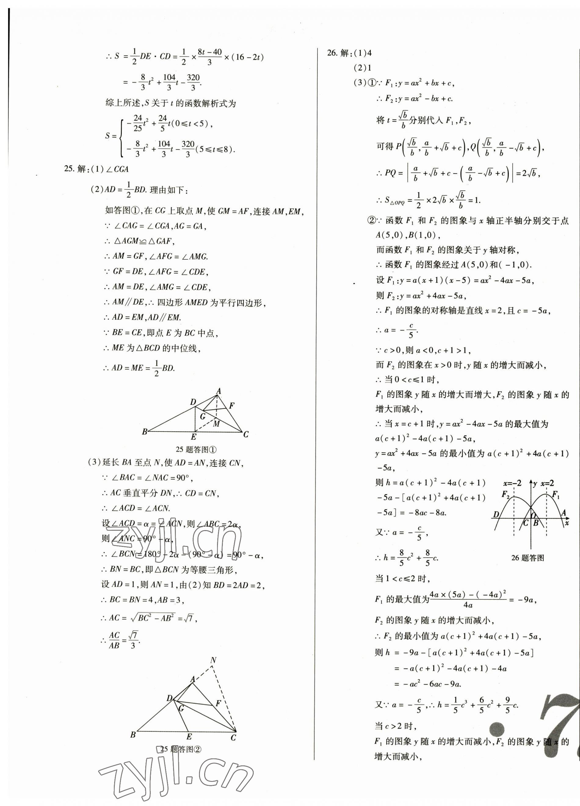 2023年中考123試題精編數(shù)學遼寧專版 第11頁