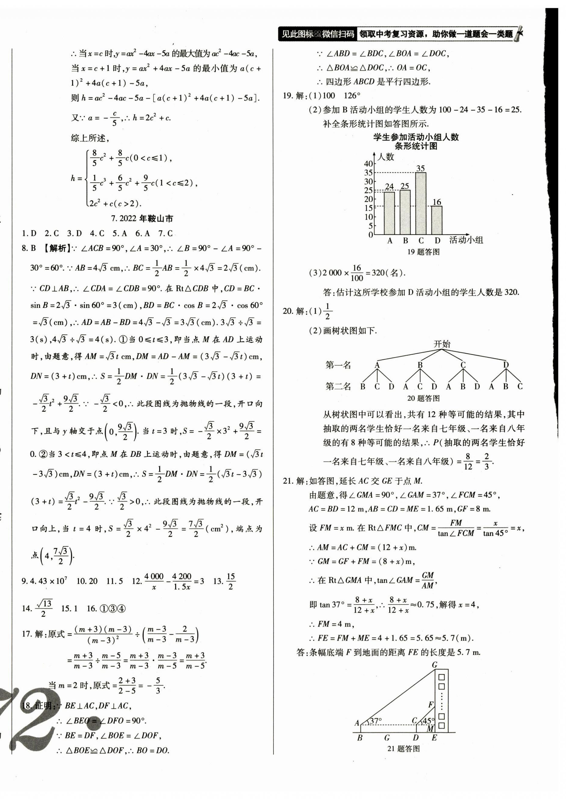 2023年中考123試題精編數(shù)學(xué)遼寧專版 第12頁