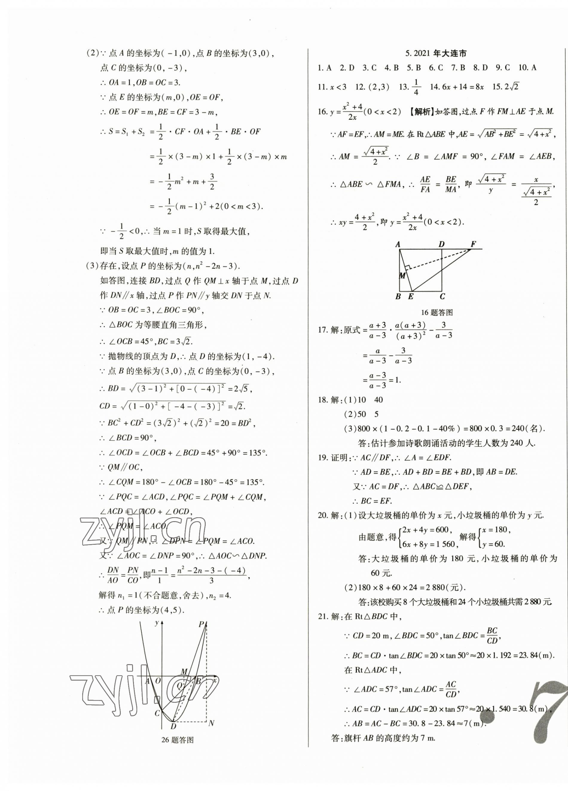 2023年中考123試題精編數(shù)學(xué)遼寧專版 第7頁(yè)