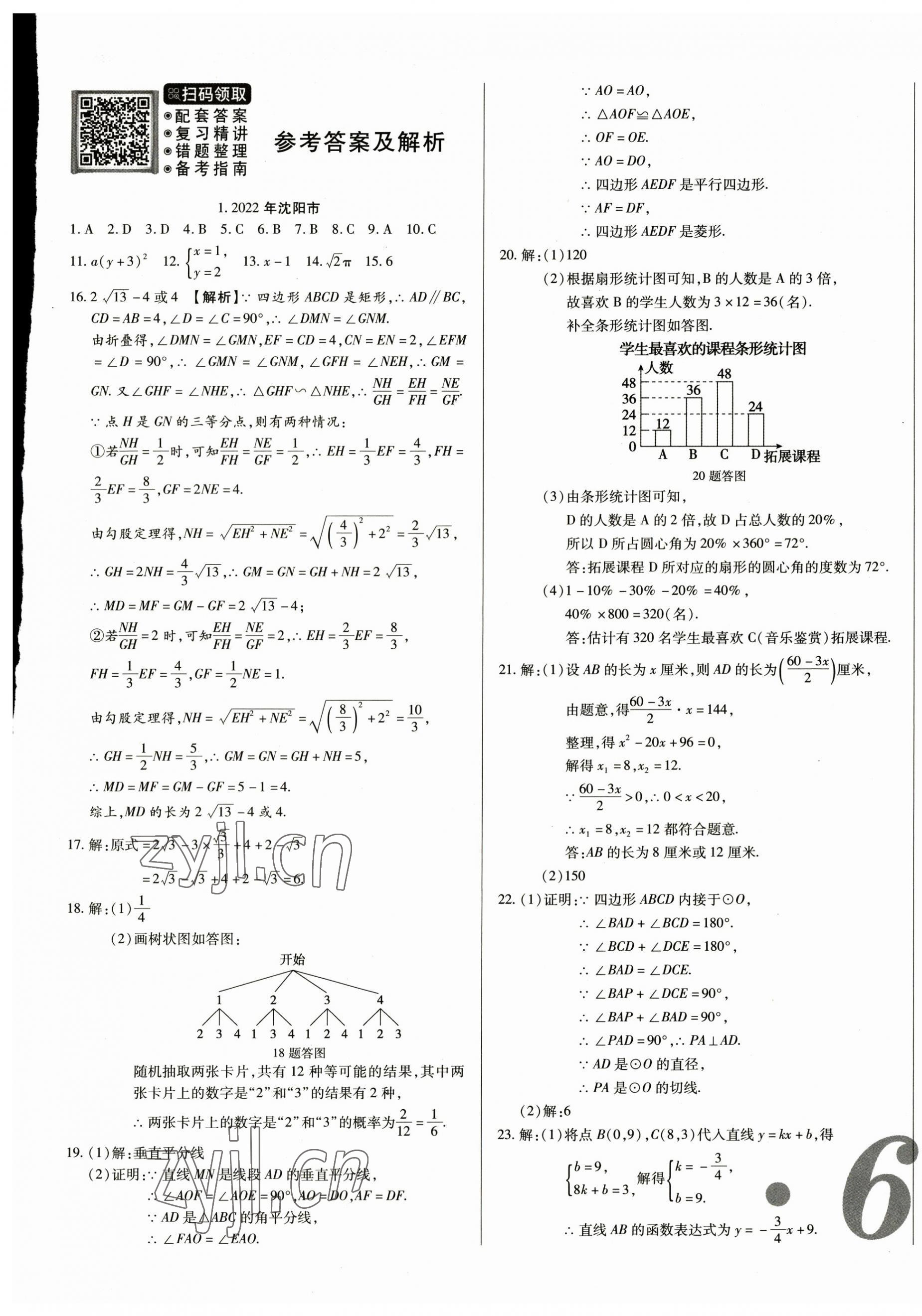 2023年中考123試題精編數(shù)學(xué)遼寧專版 第1頁