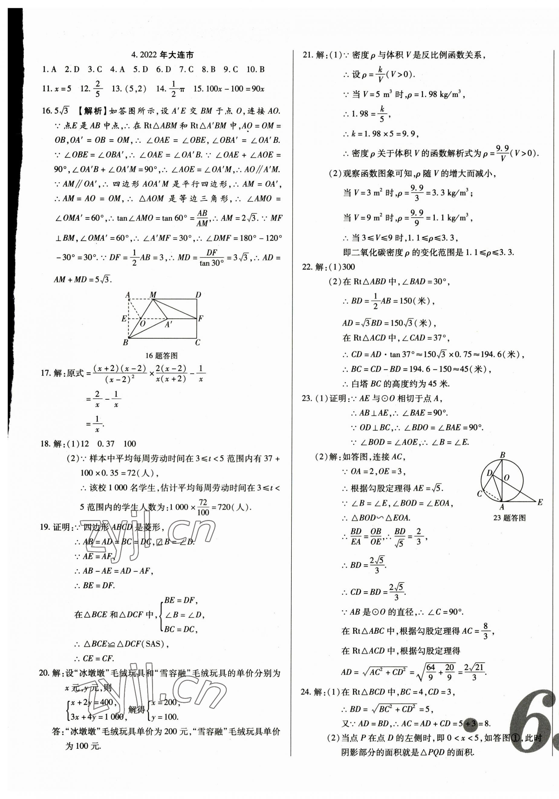 2023年中考123試題精編數(shù)學(xué)遼寧專版 第5頁(yè)