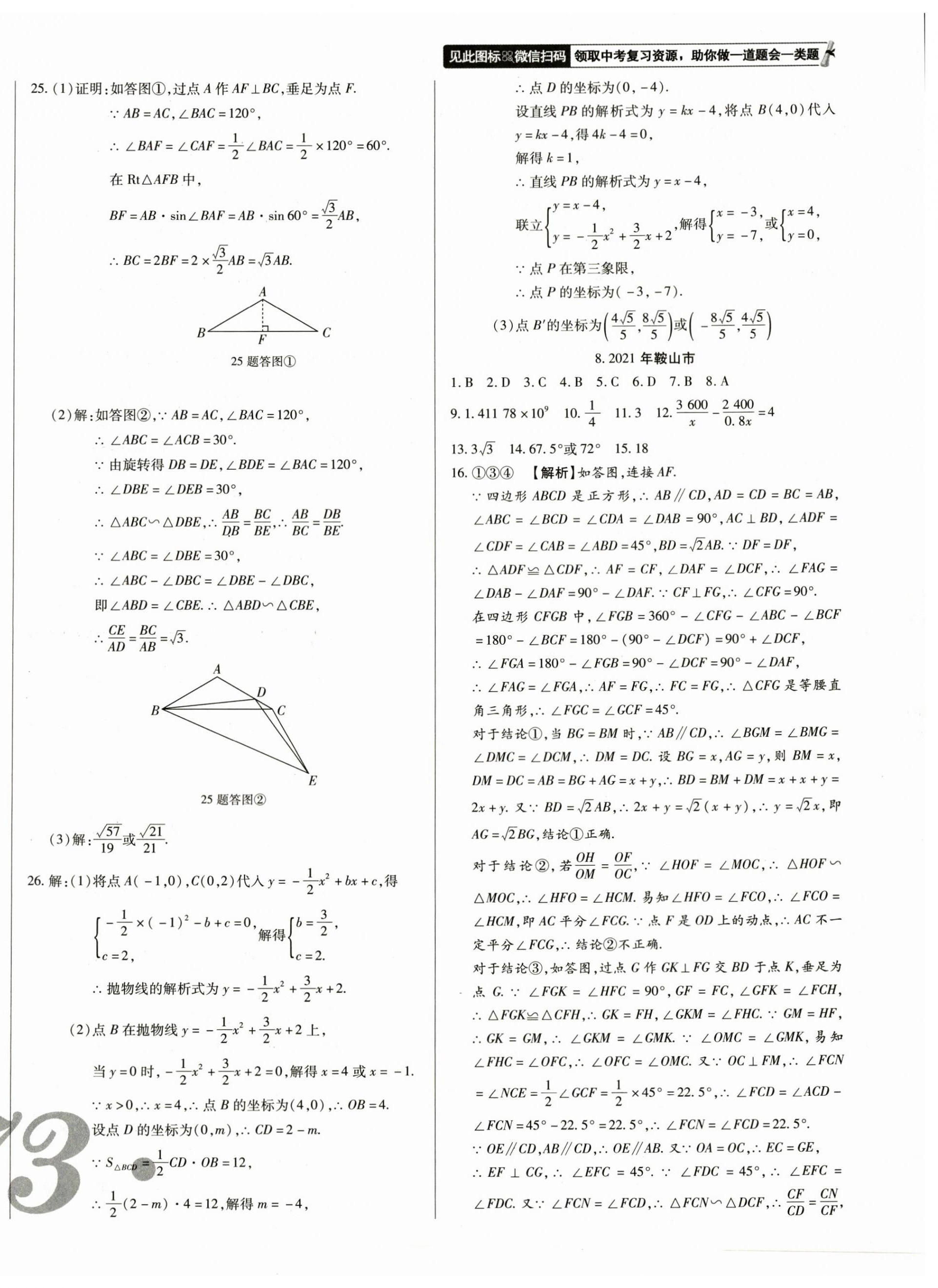 2023年中考123試題精編數學遼寧專版 第14頁