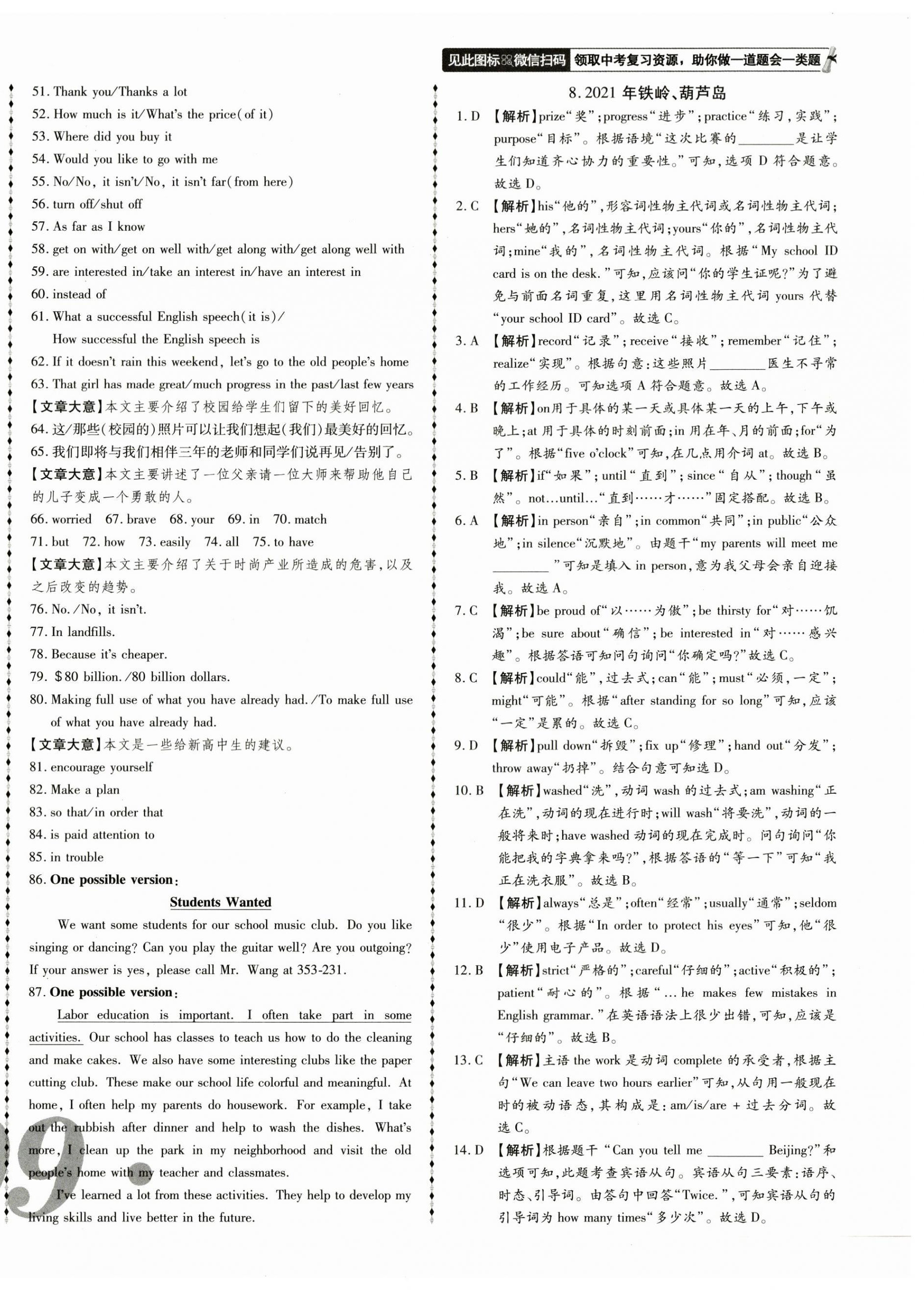 2023年中考123試題精編英語遼寧專版 第12頁