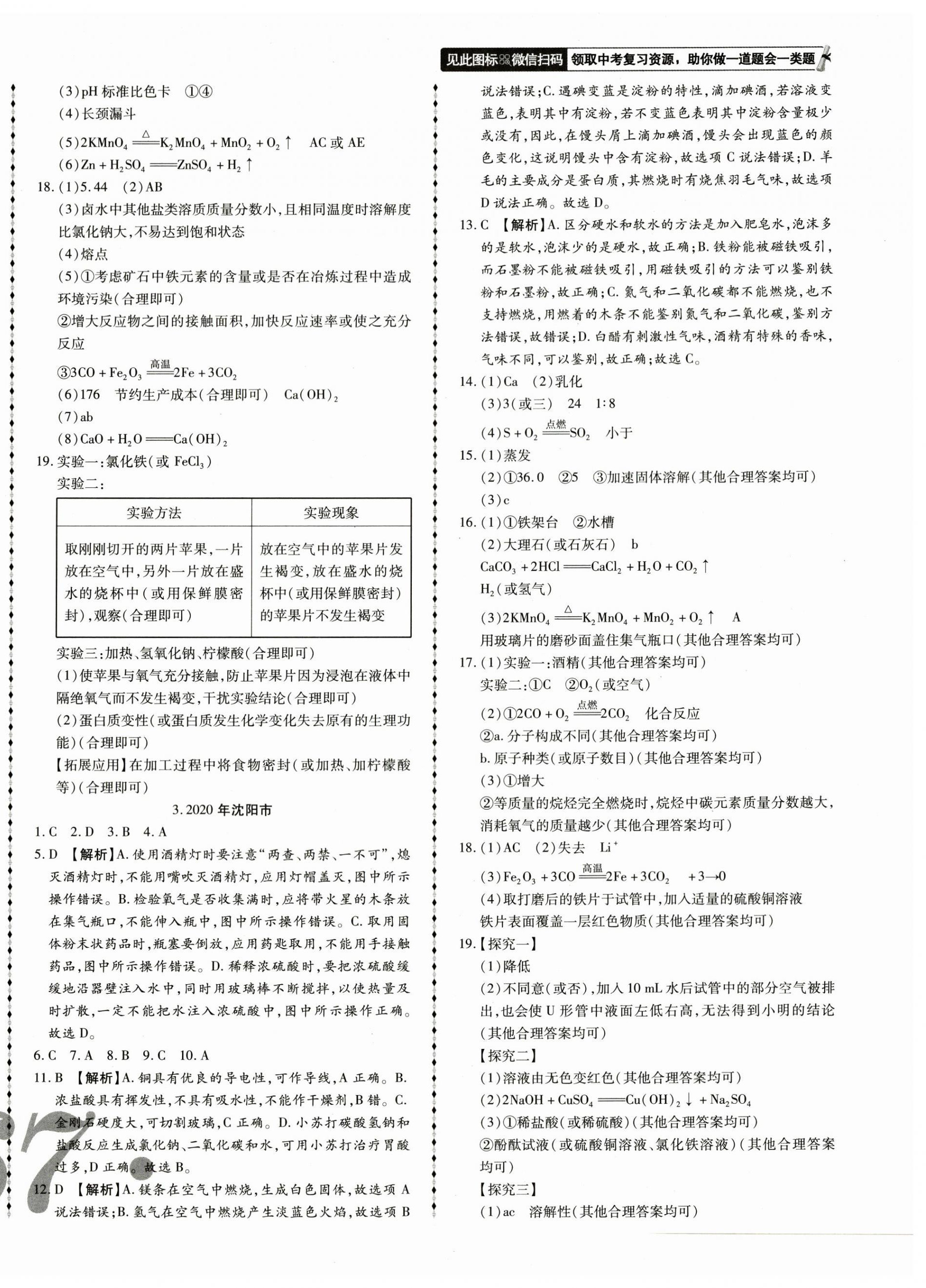 2023年中考123試題精編化學(xué)遼寧專版 第2頁(yè)