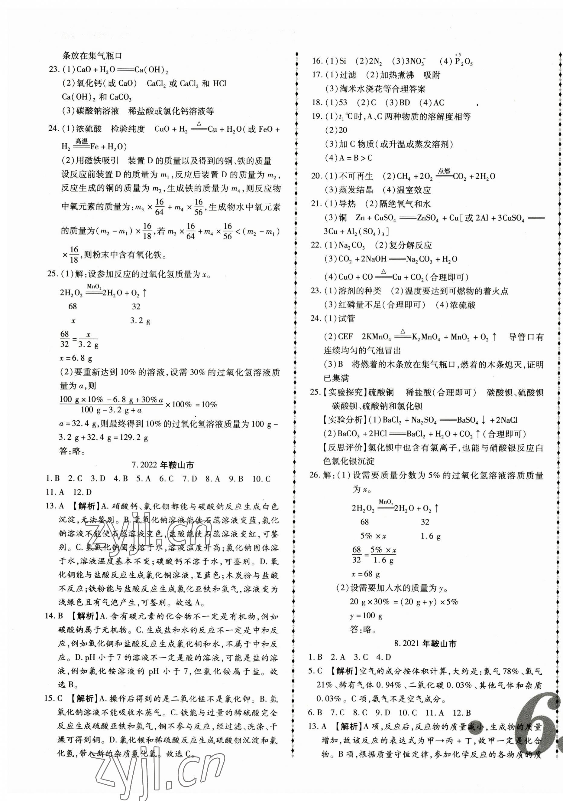 2023年中考123試題精編化學遼寧專版 第5頁