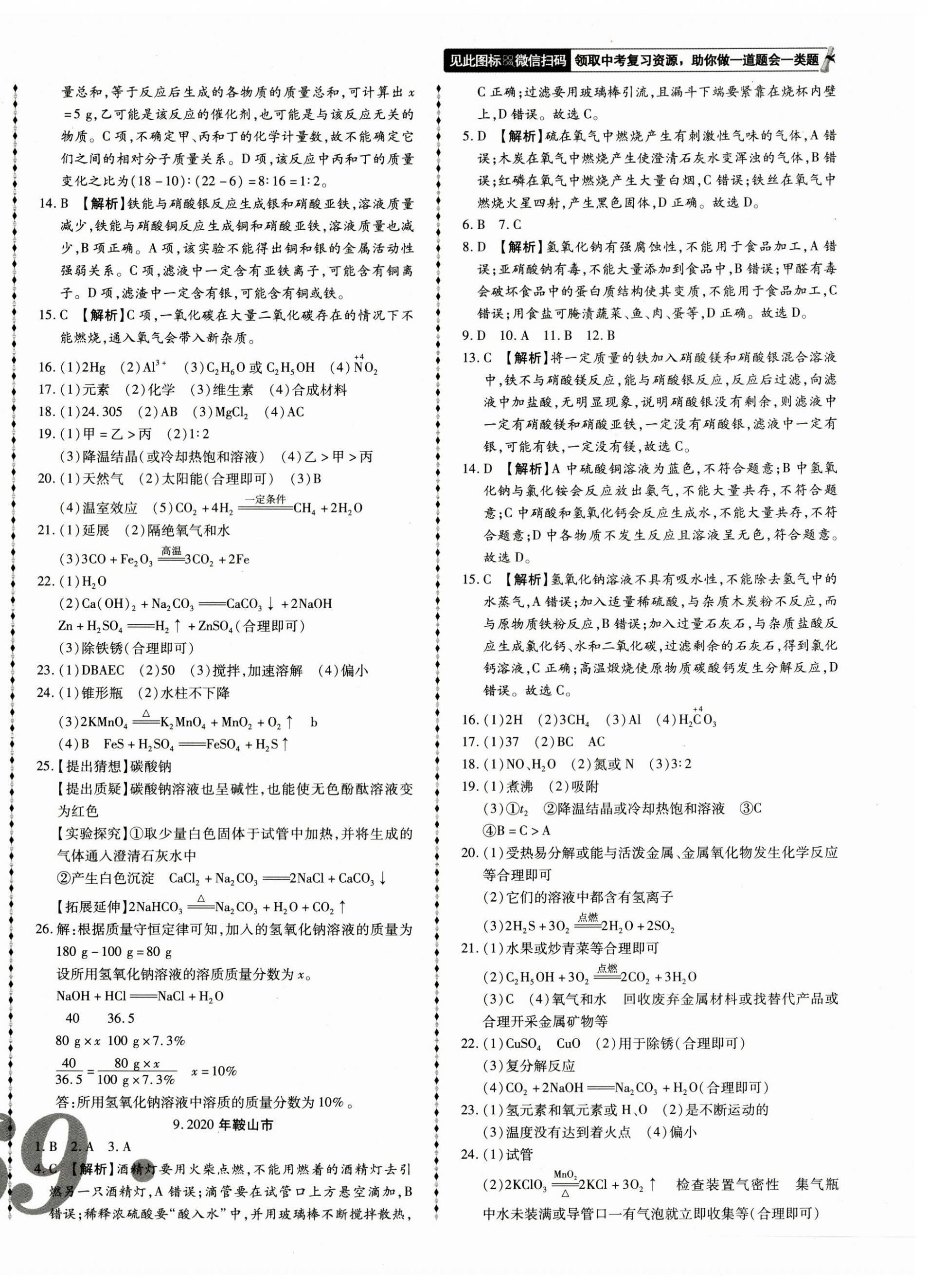 2023年中考123試題精編化學(xué)遼寧專版 第6頁