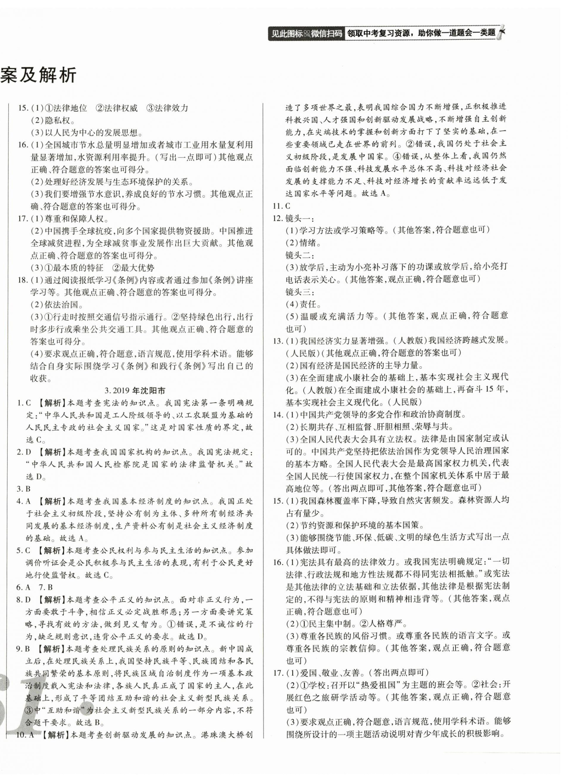 2023年中考123試題精編道德與法治遼寧專用 第2頁