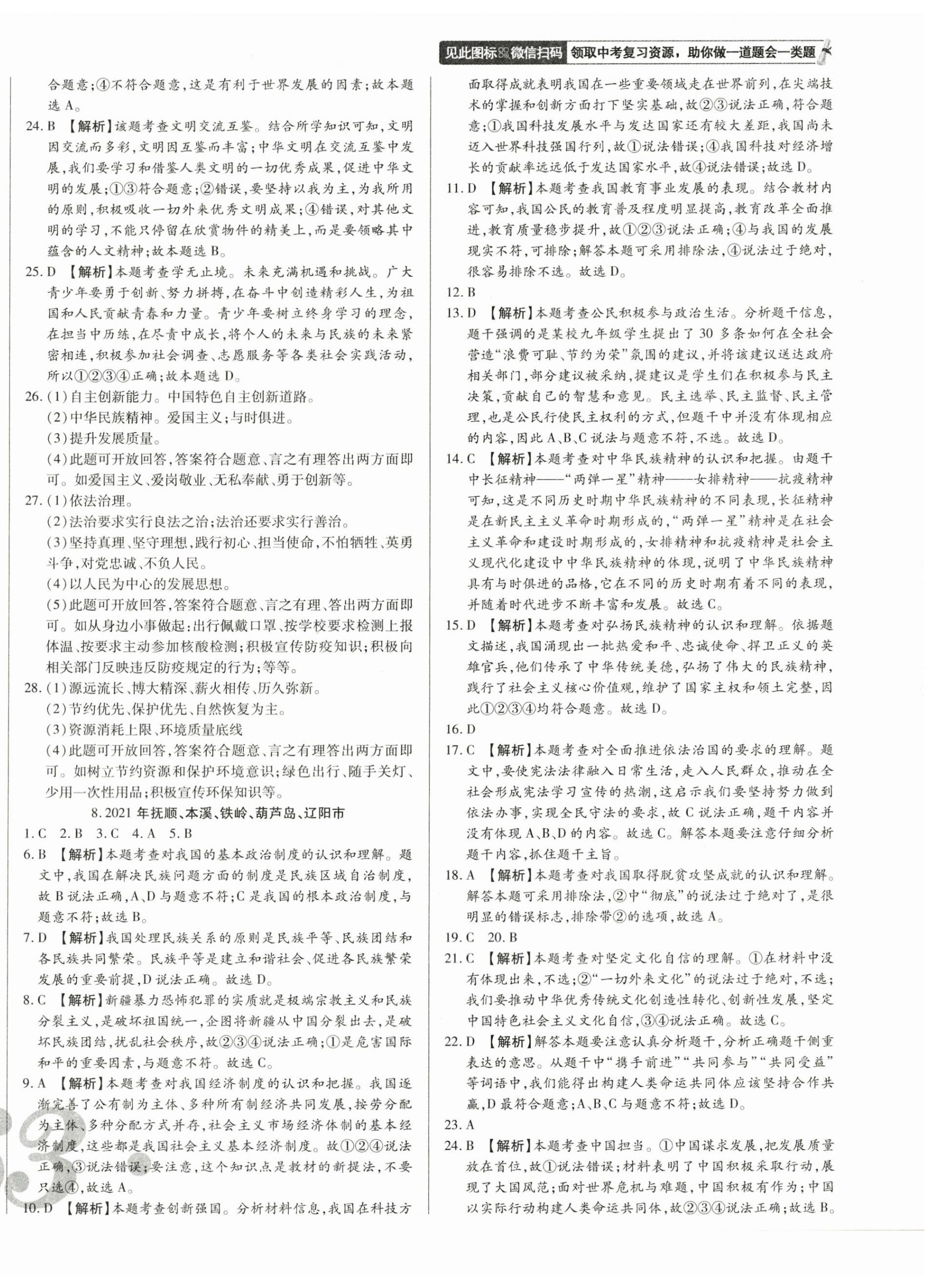 2023年中考123試題精編道德與法治遼寧專用 第6頁